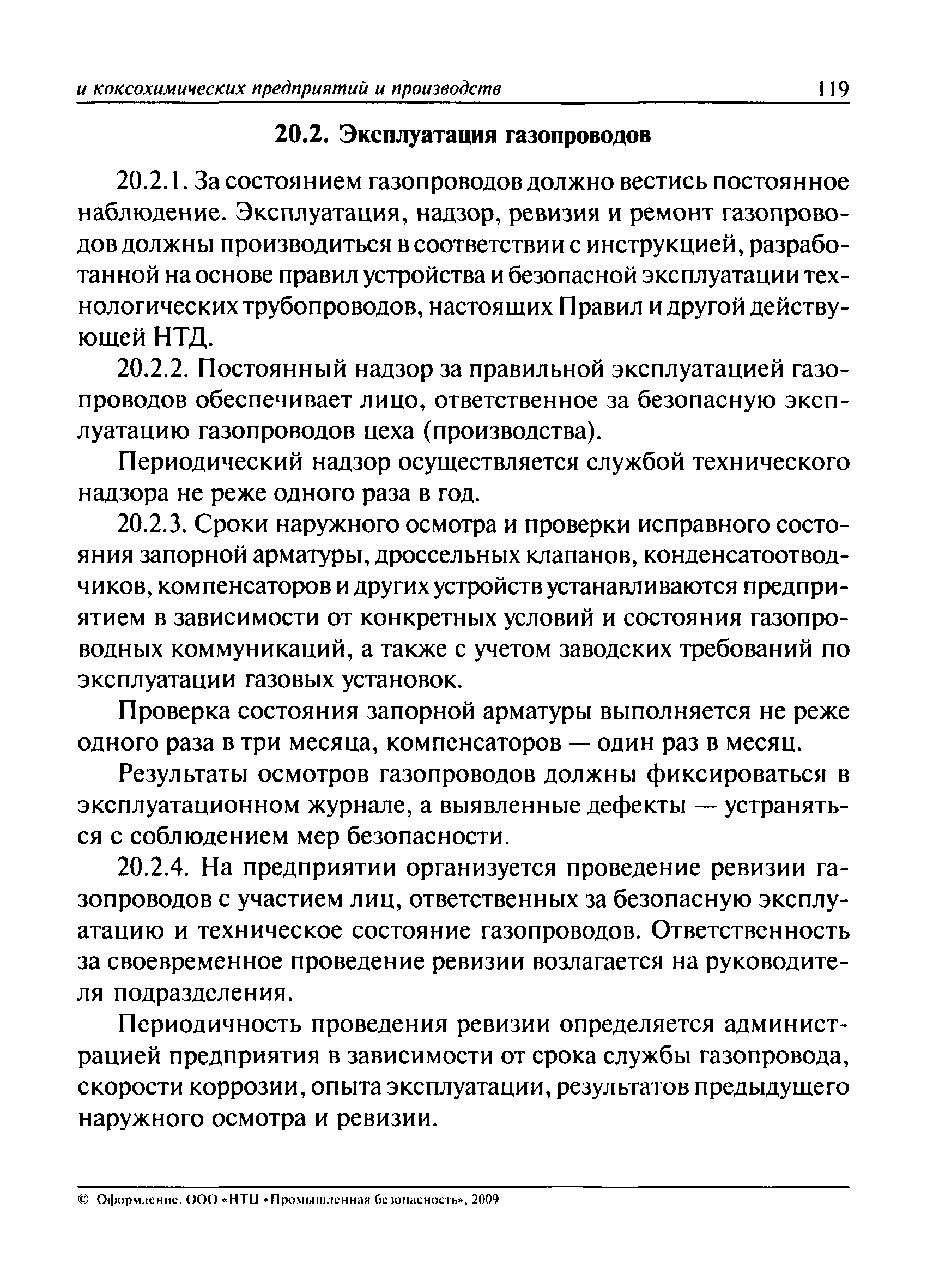 ПБ 11-401-01