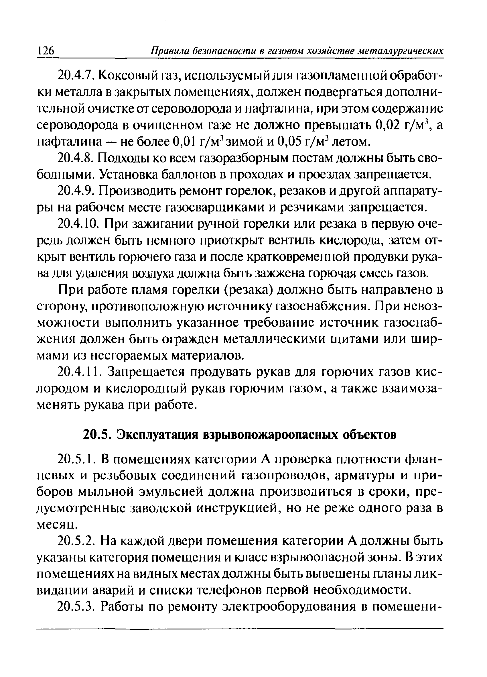 ПБ 11-401-01