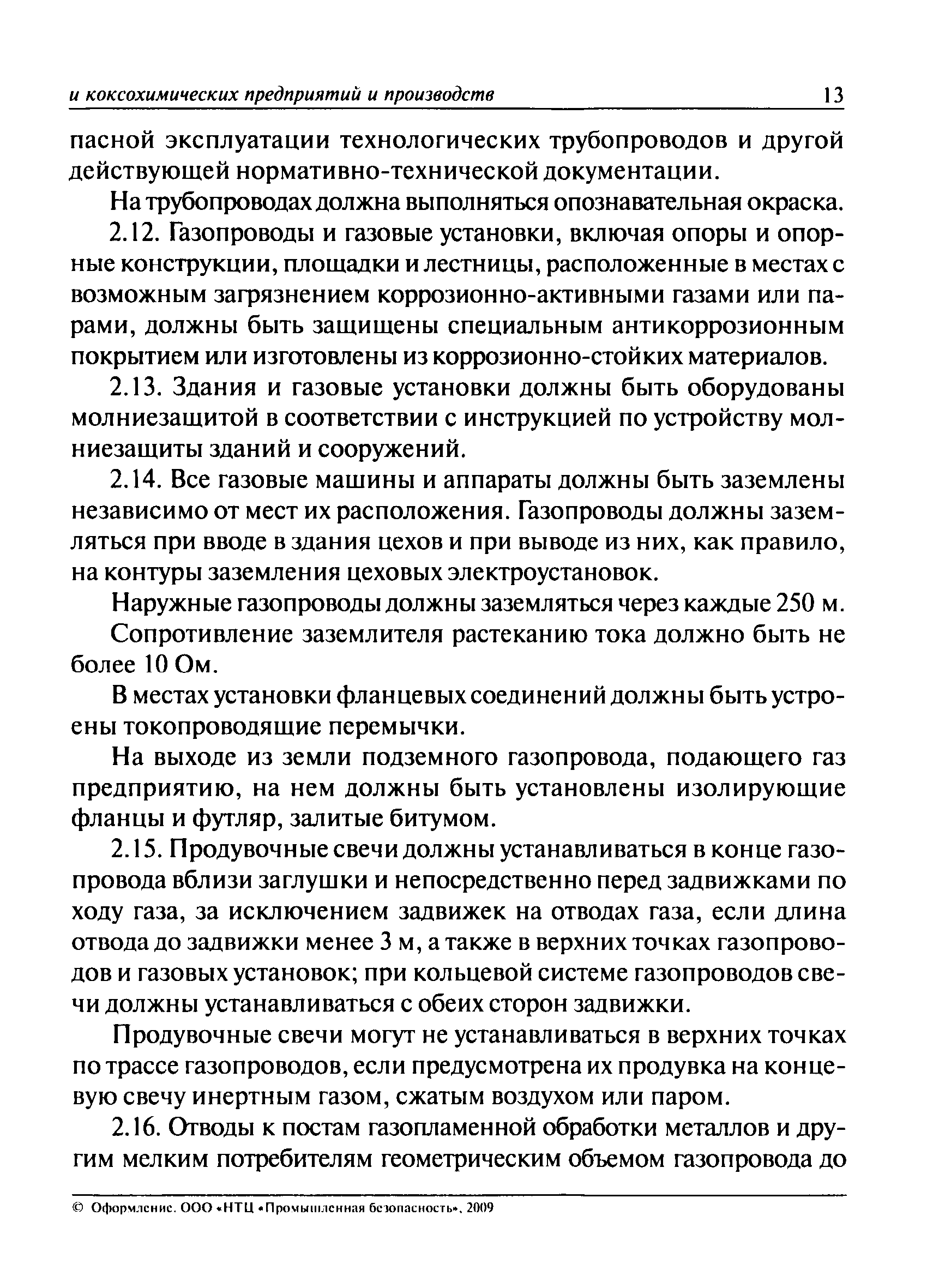 ПБ 11-401-01