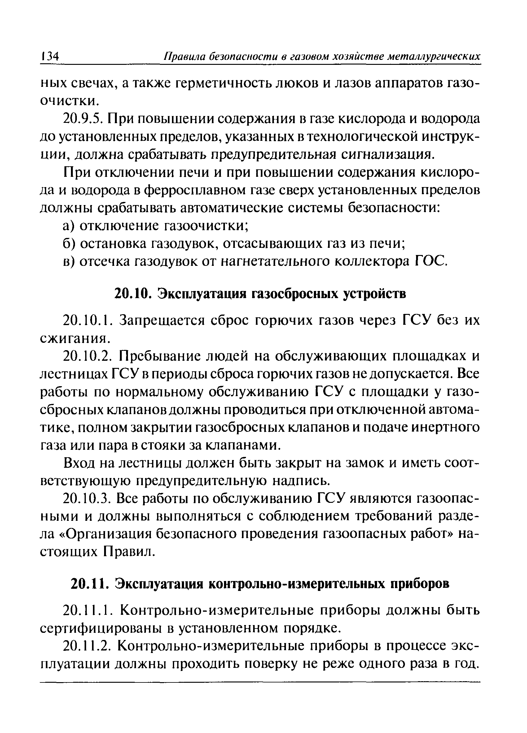 ПБ 11-401-01