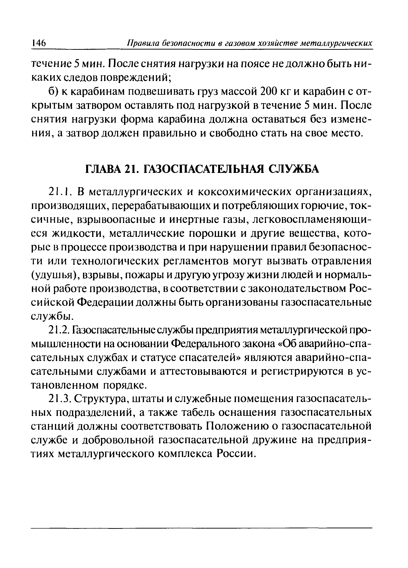 ПБ 11-401-01