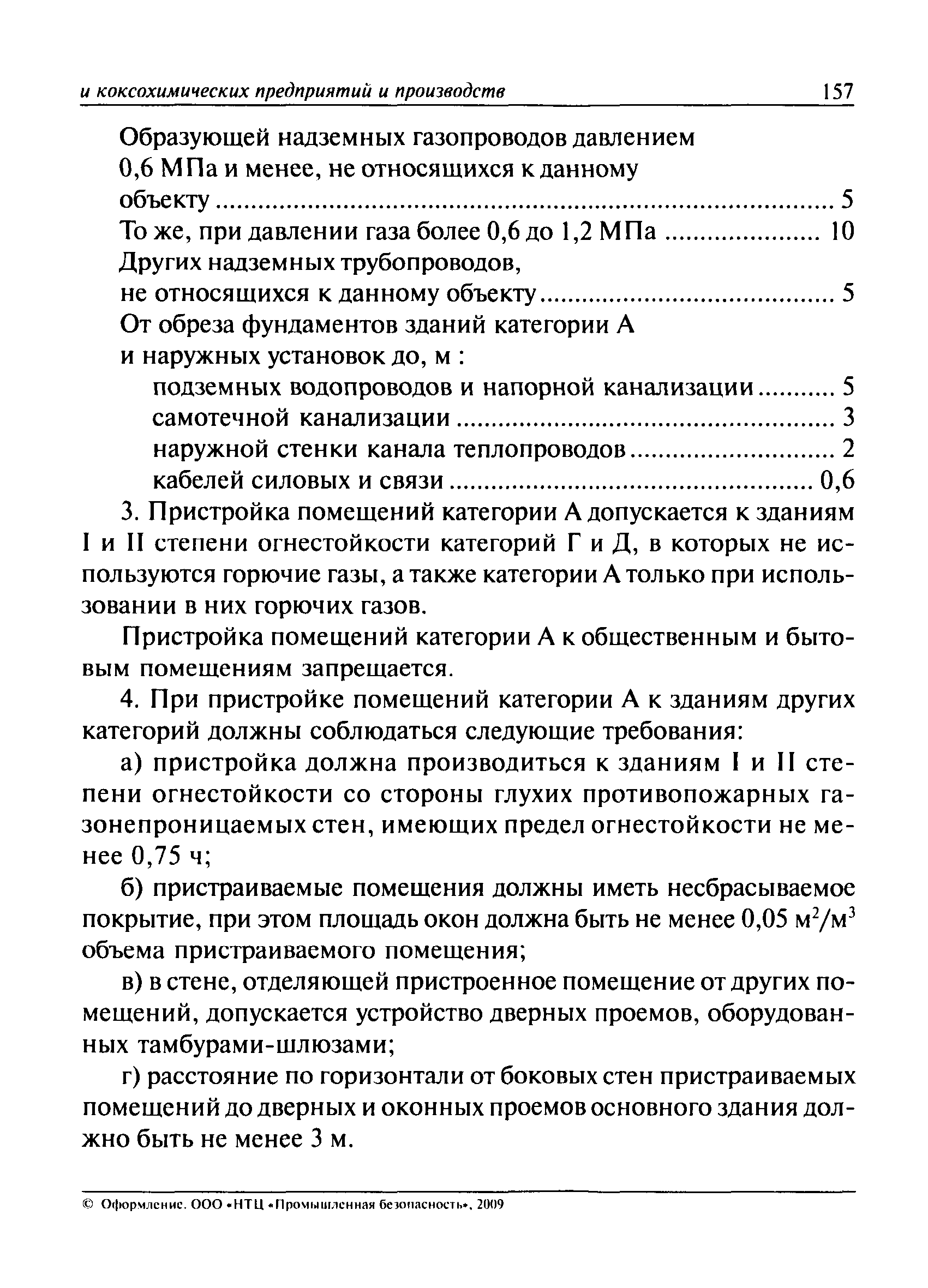 ПБ 11-401-01