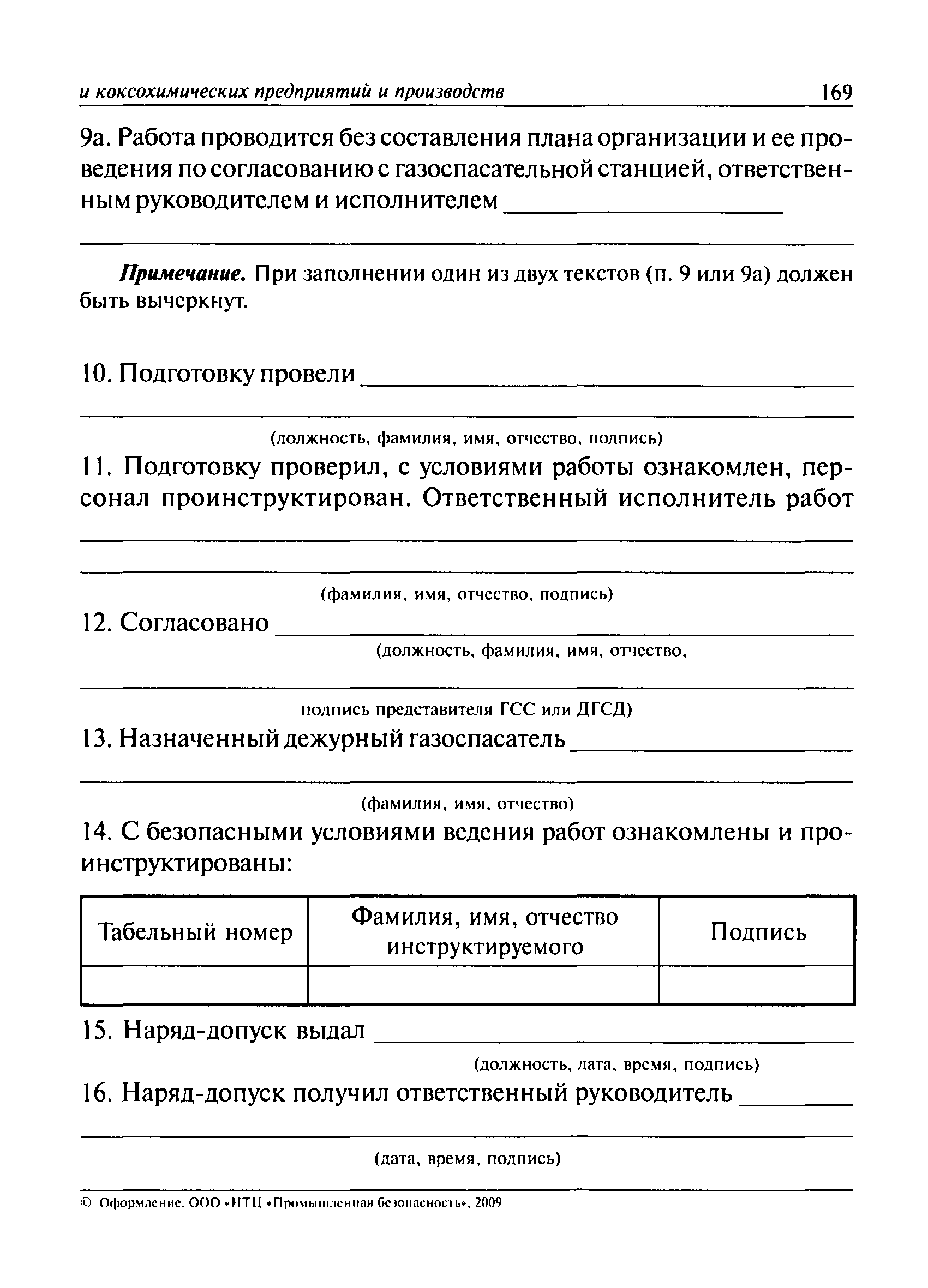 ПБ 11-401-01