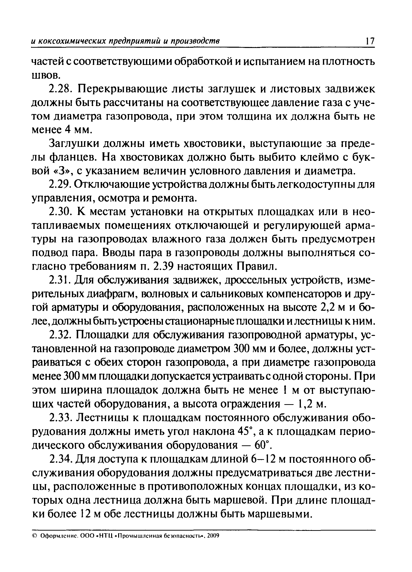 ПБ 11-401-01