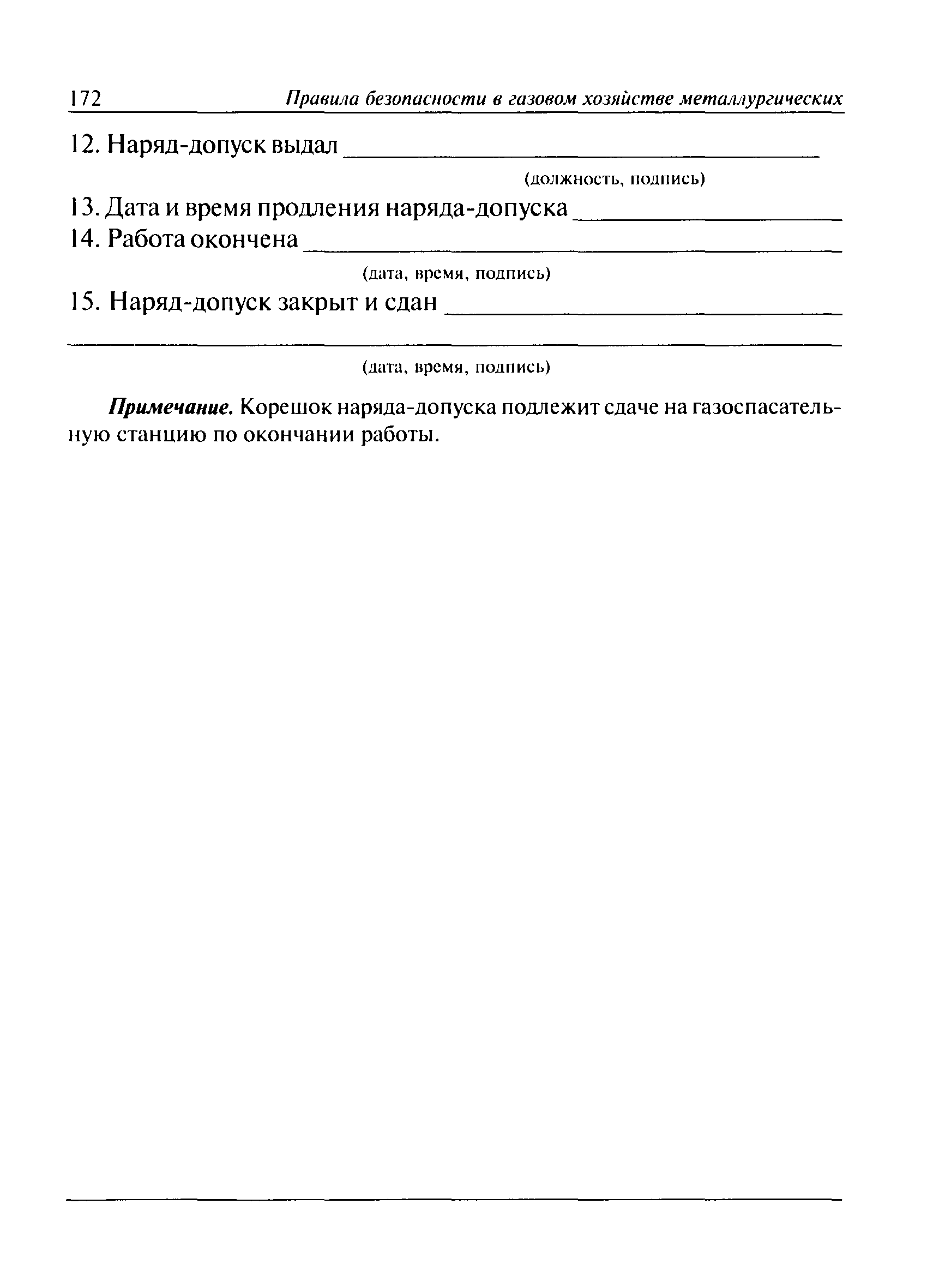 ПБ 11-401-01