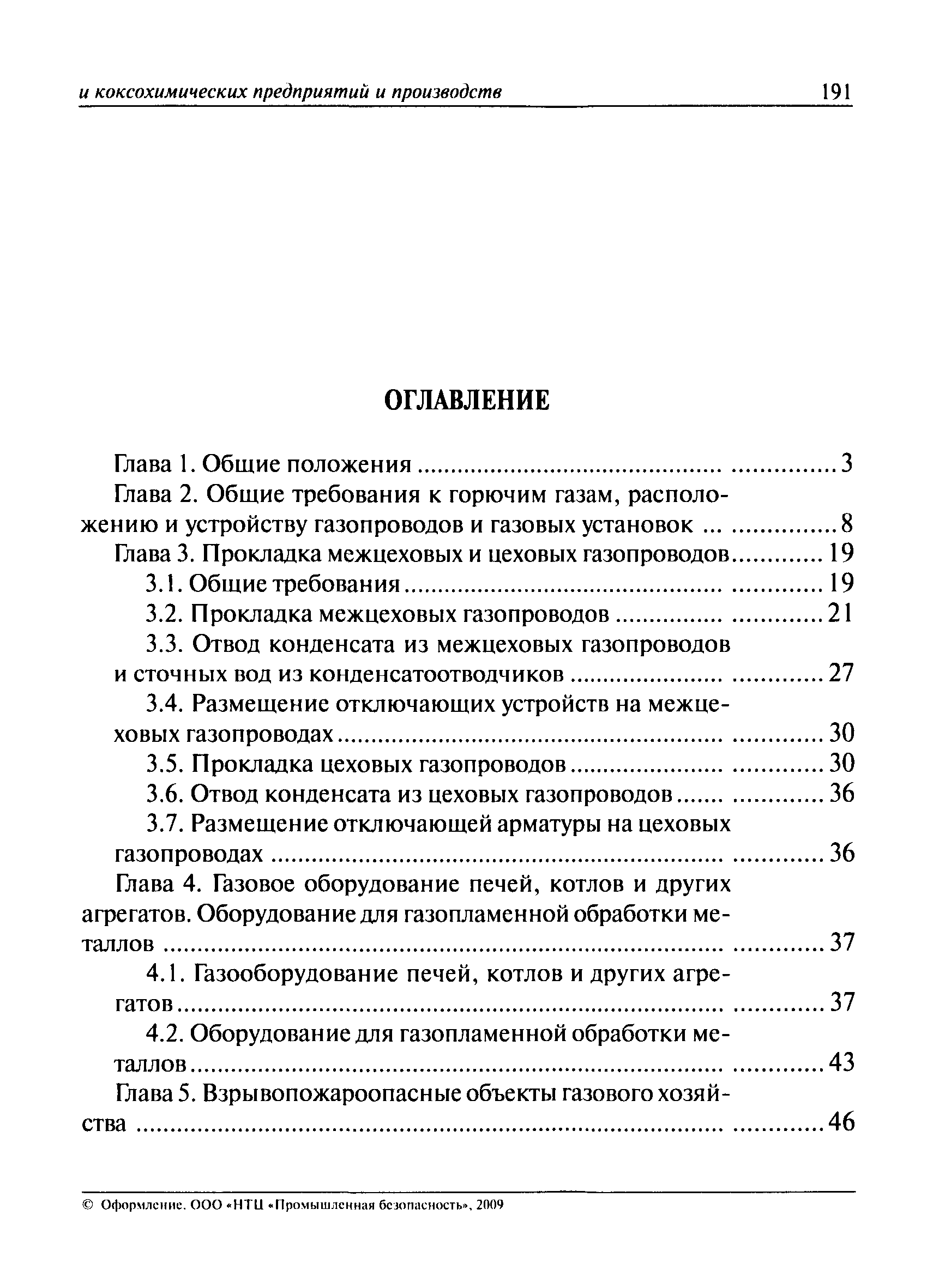 ПБ 11-401-01