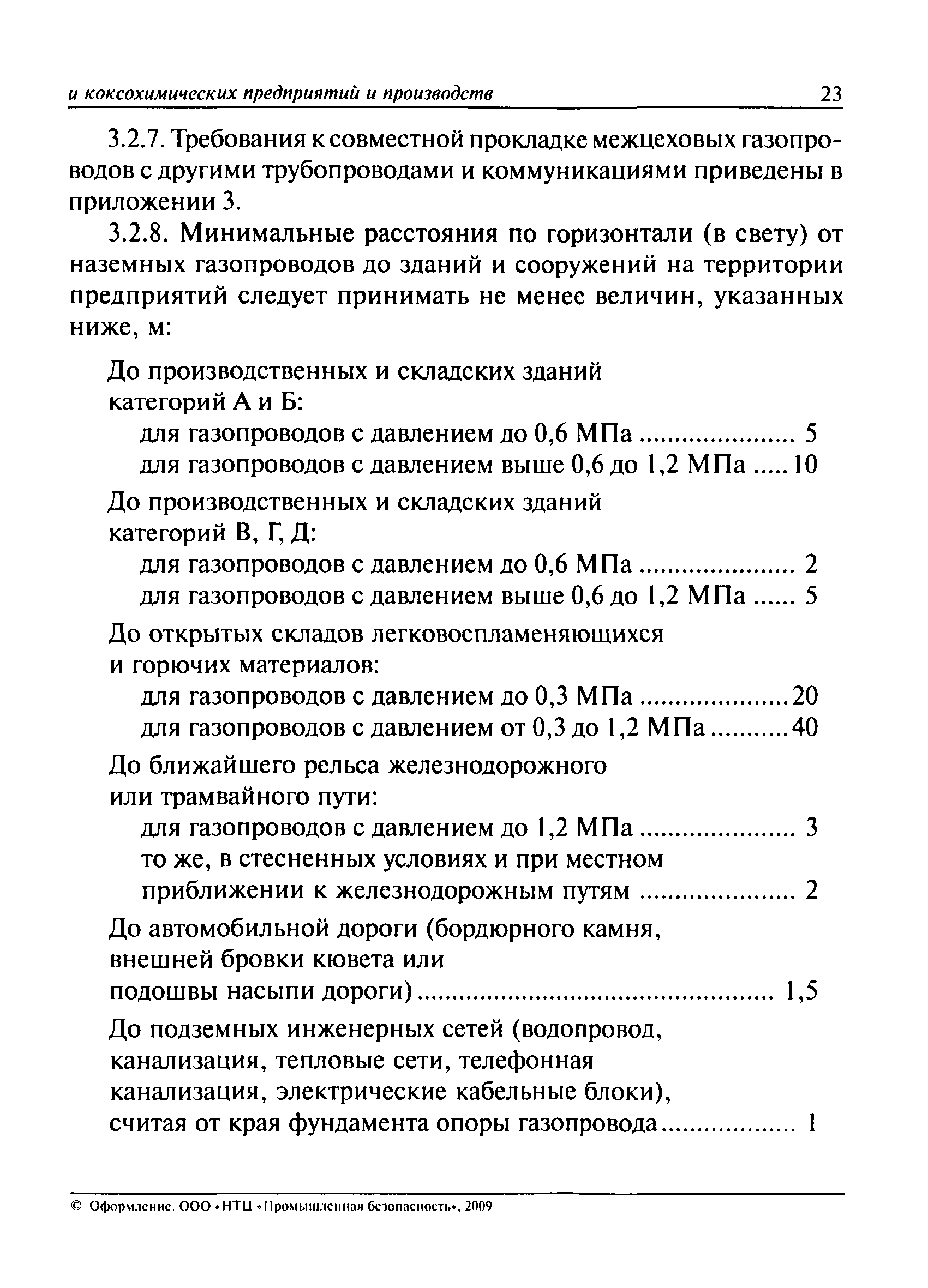 ПБ 11-401-01