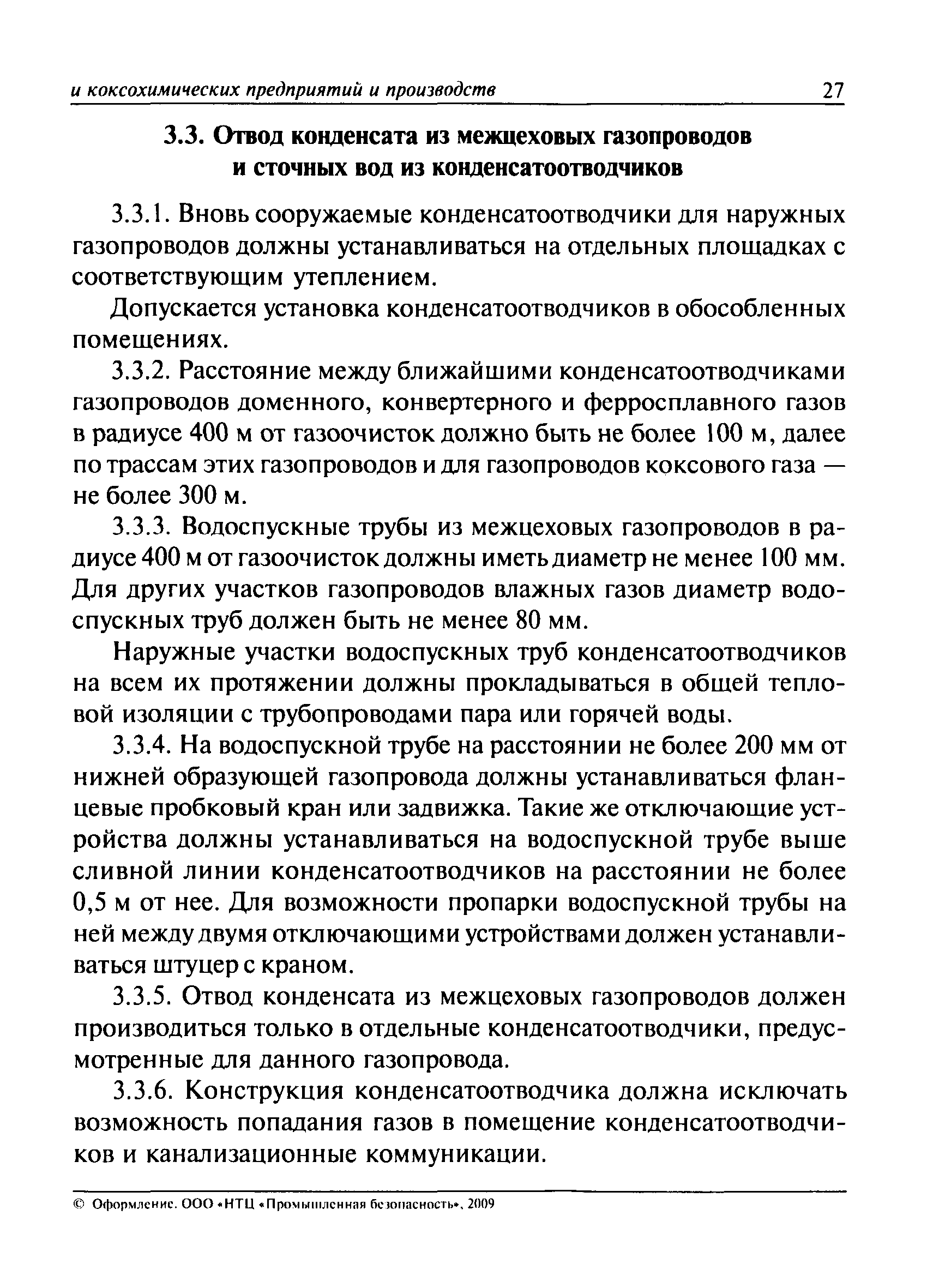 ПБ 11-401-01