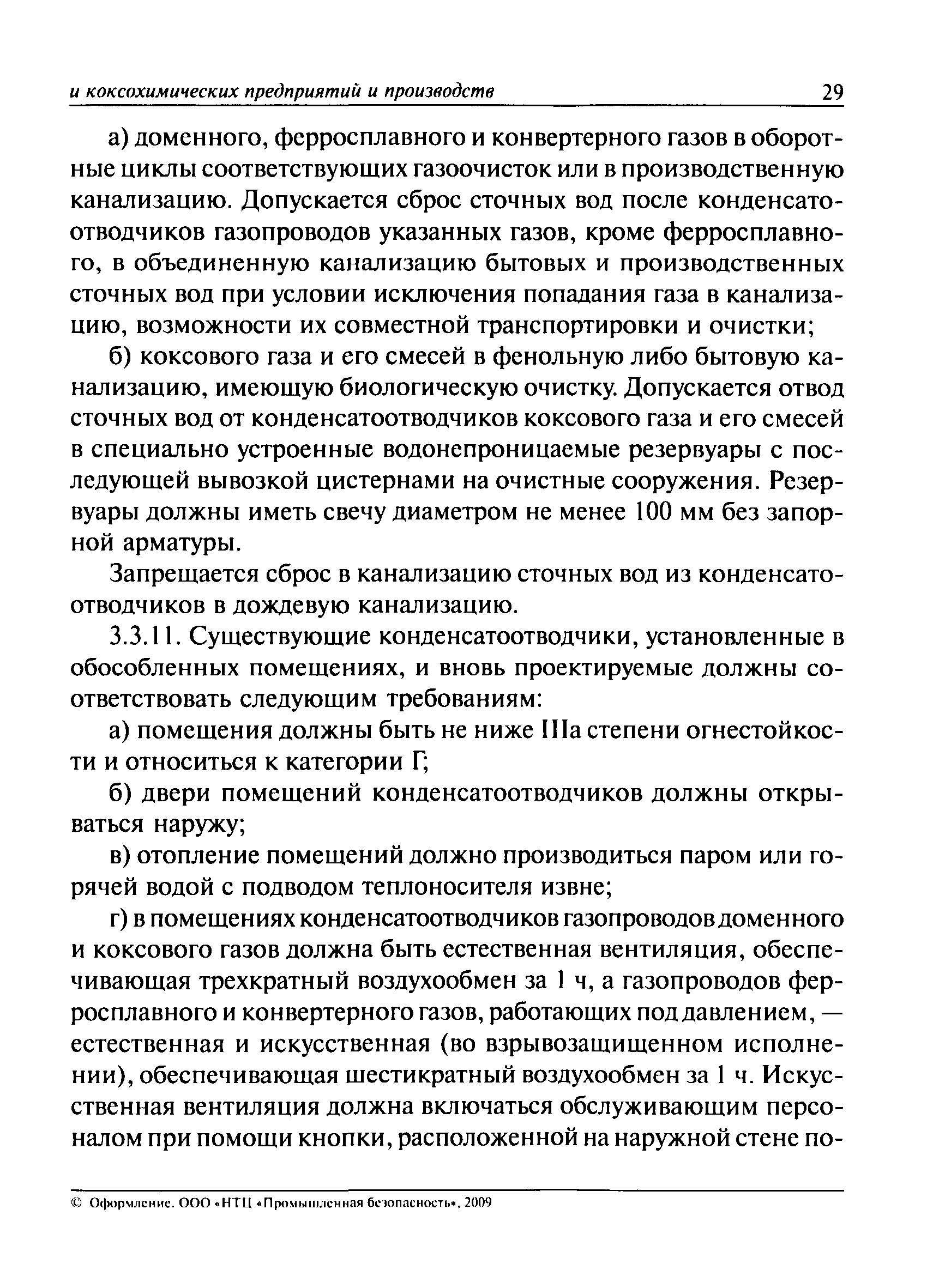 ПБ 11-401-01