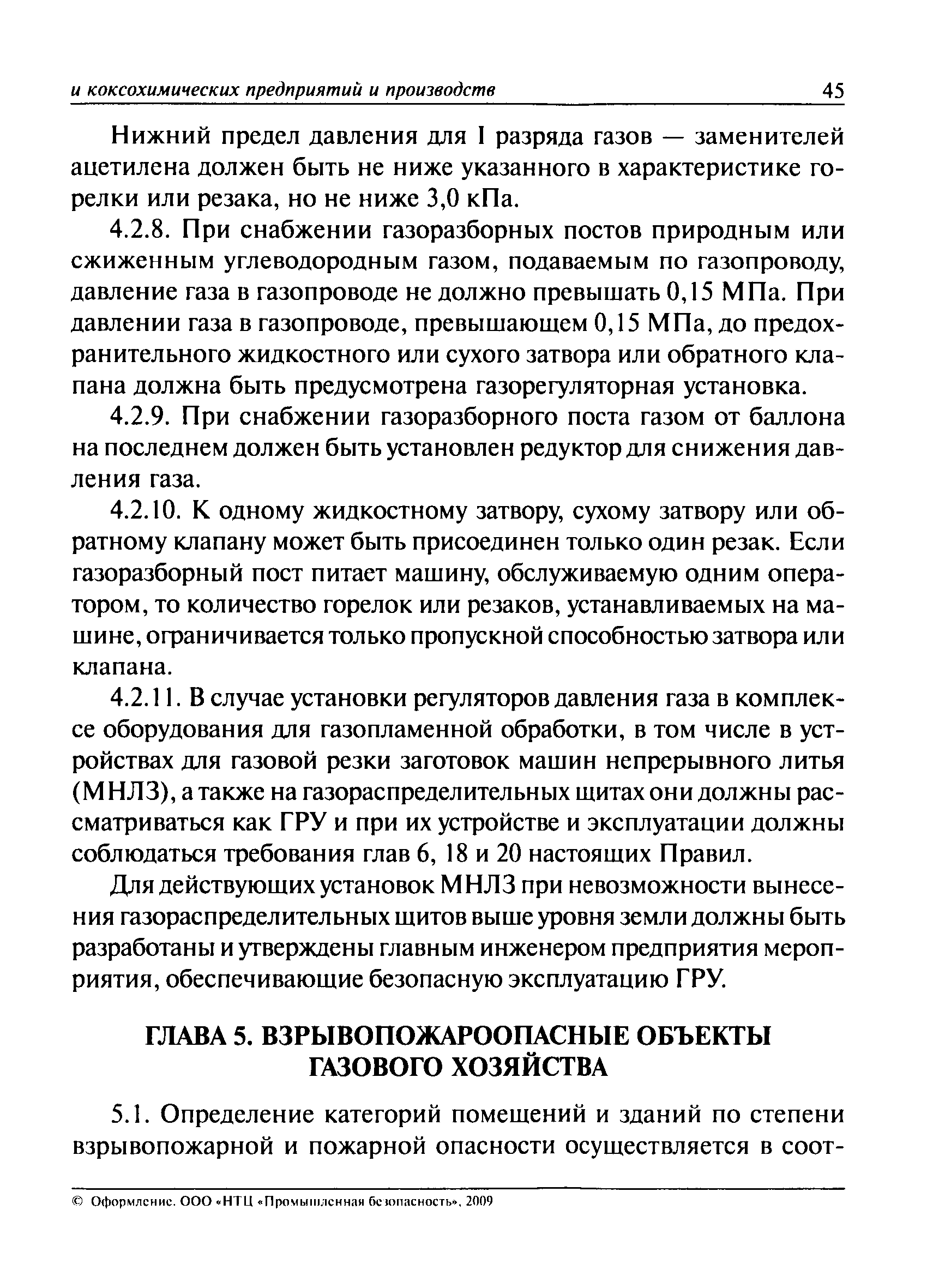 ПБ 11-401-01