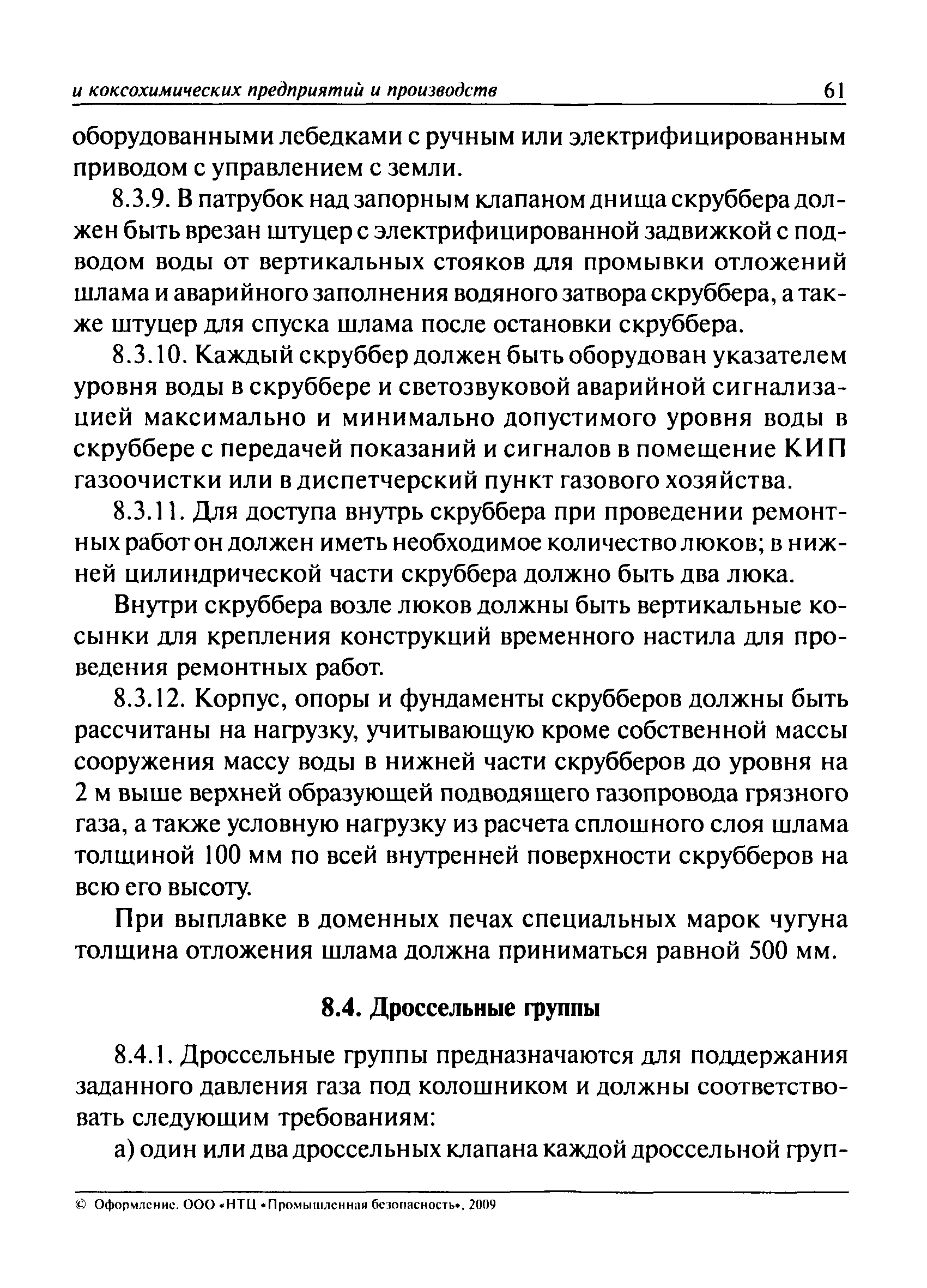 ПБ 11-401-01