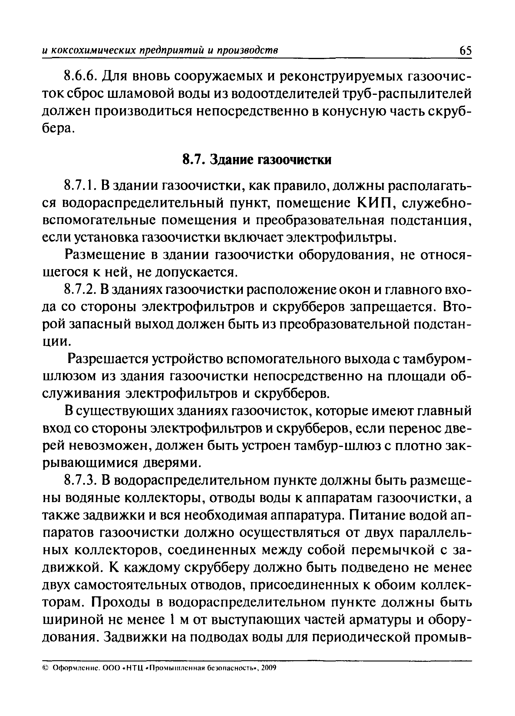 ПБ 11-401-01