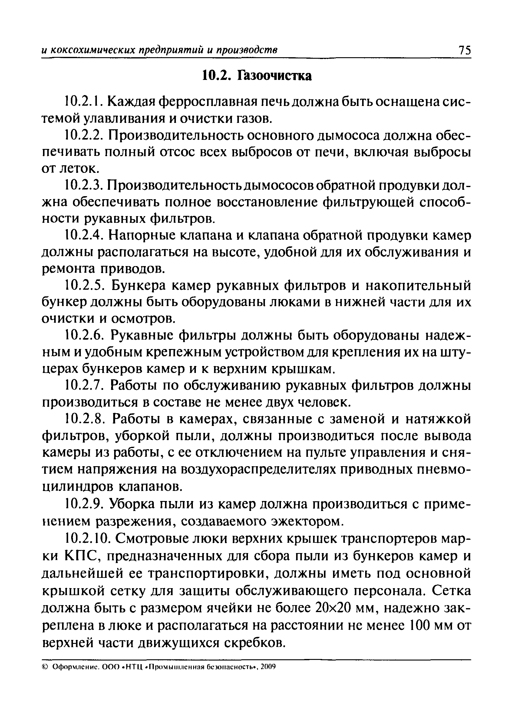 ПБ 11-401-01