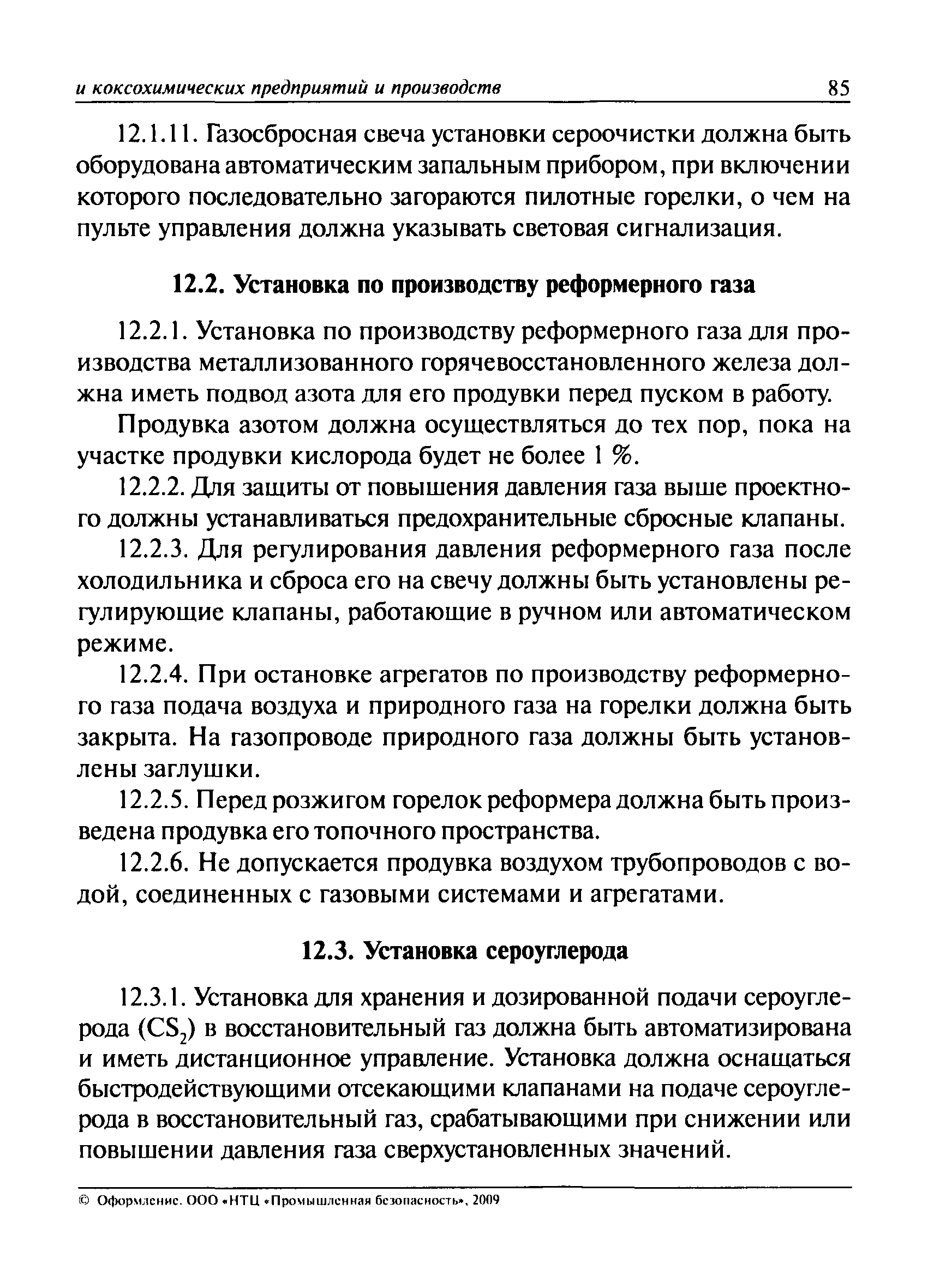 ПБ 11-401-01