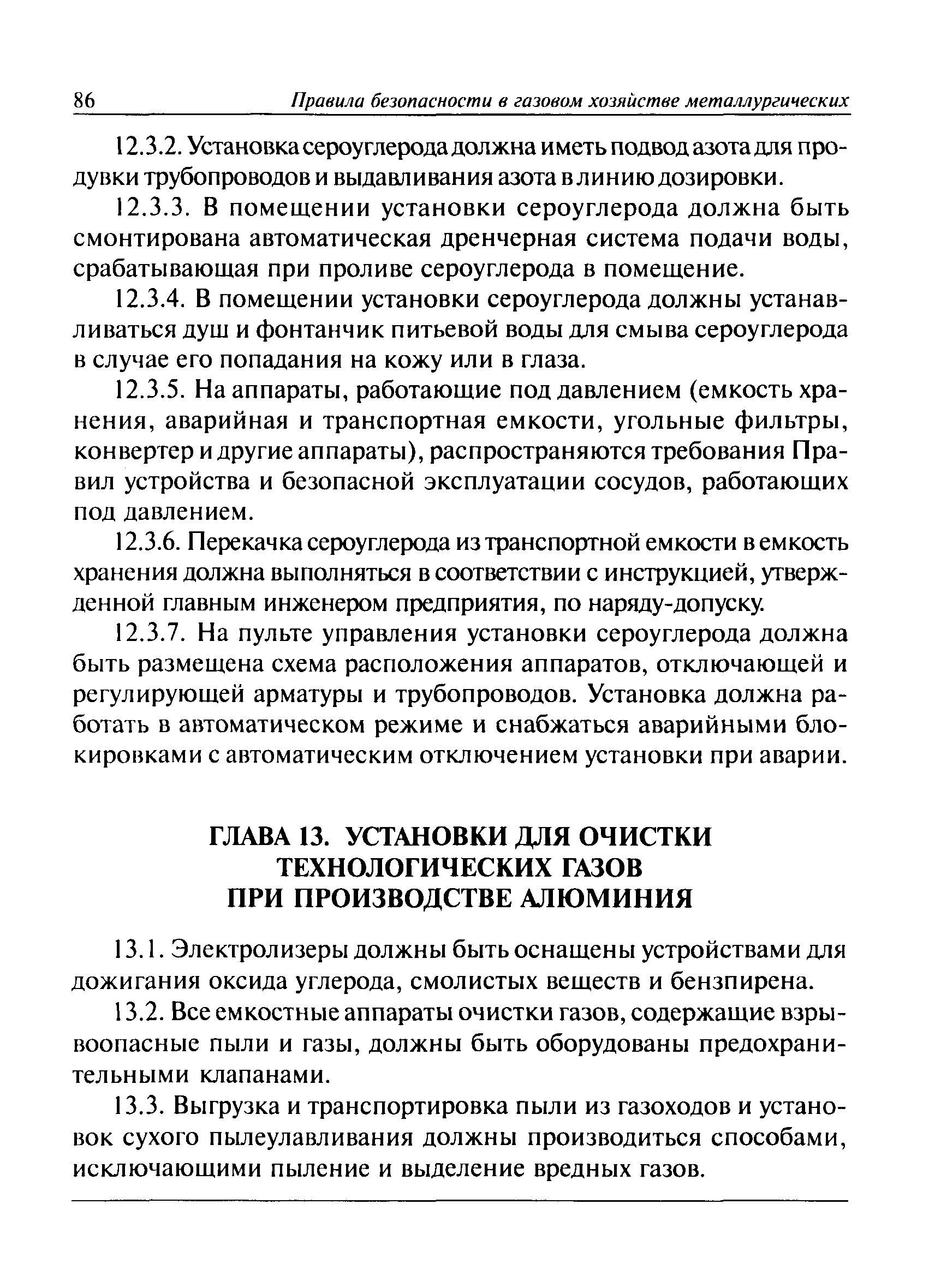 ПБ 11-401-01