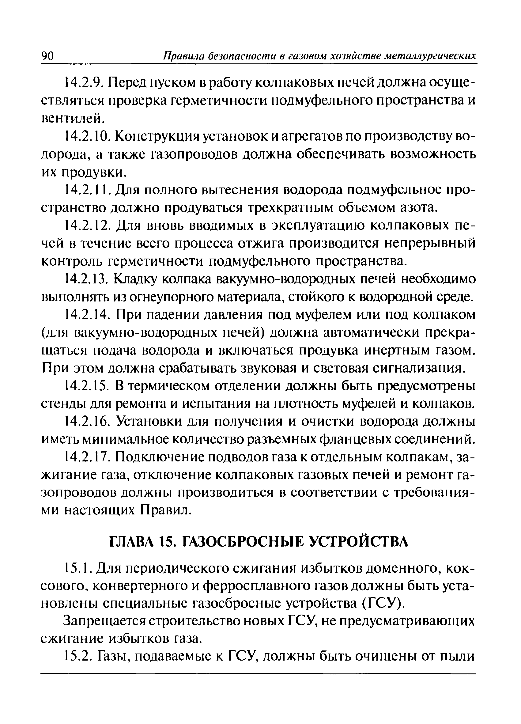 ПБ 11-401-01