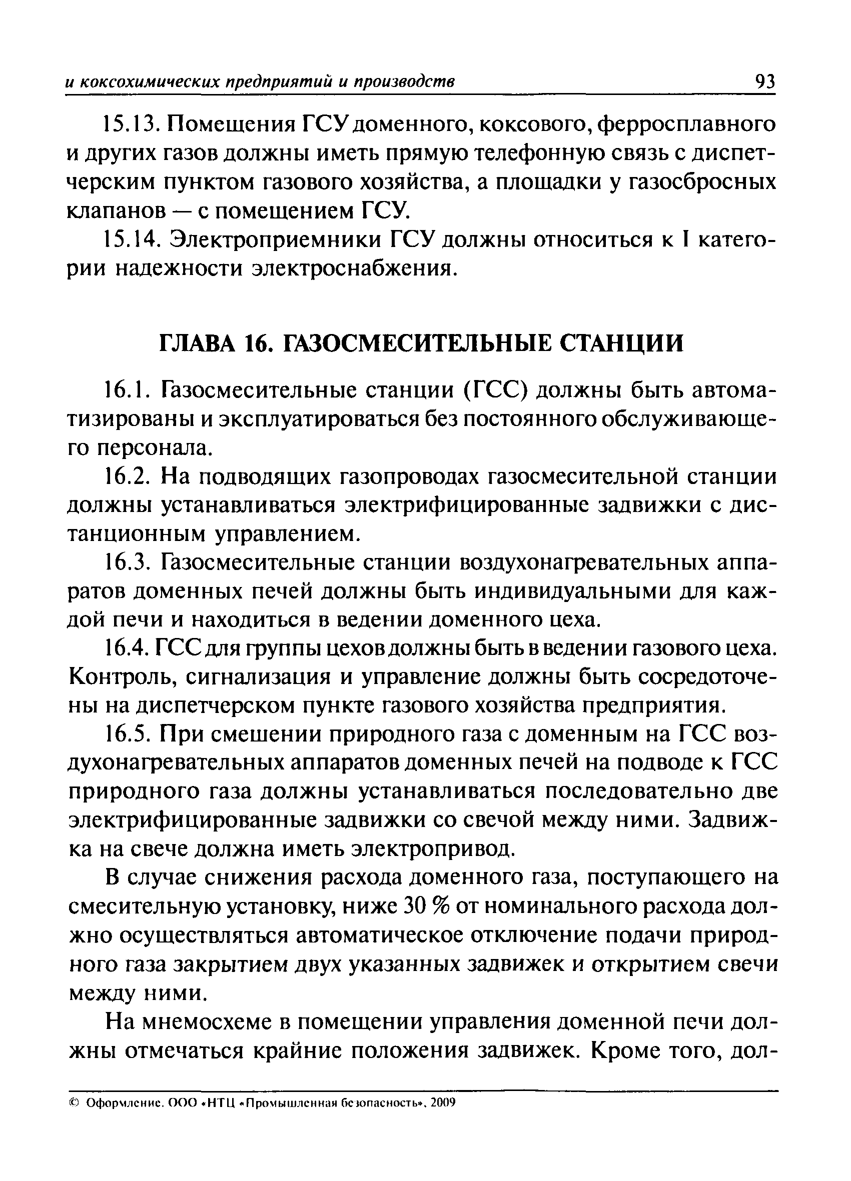 ПБ 11-401-01