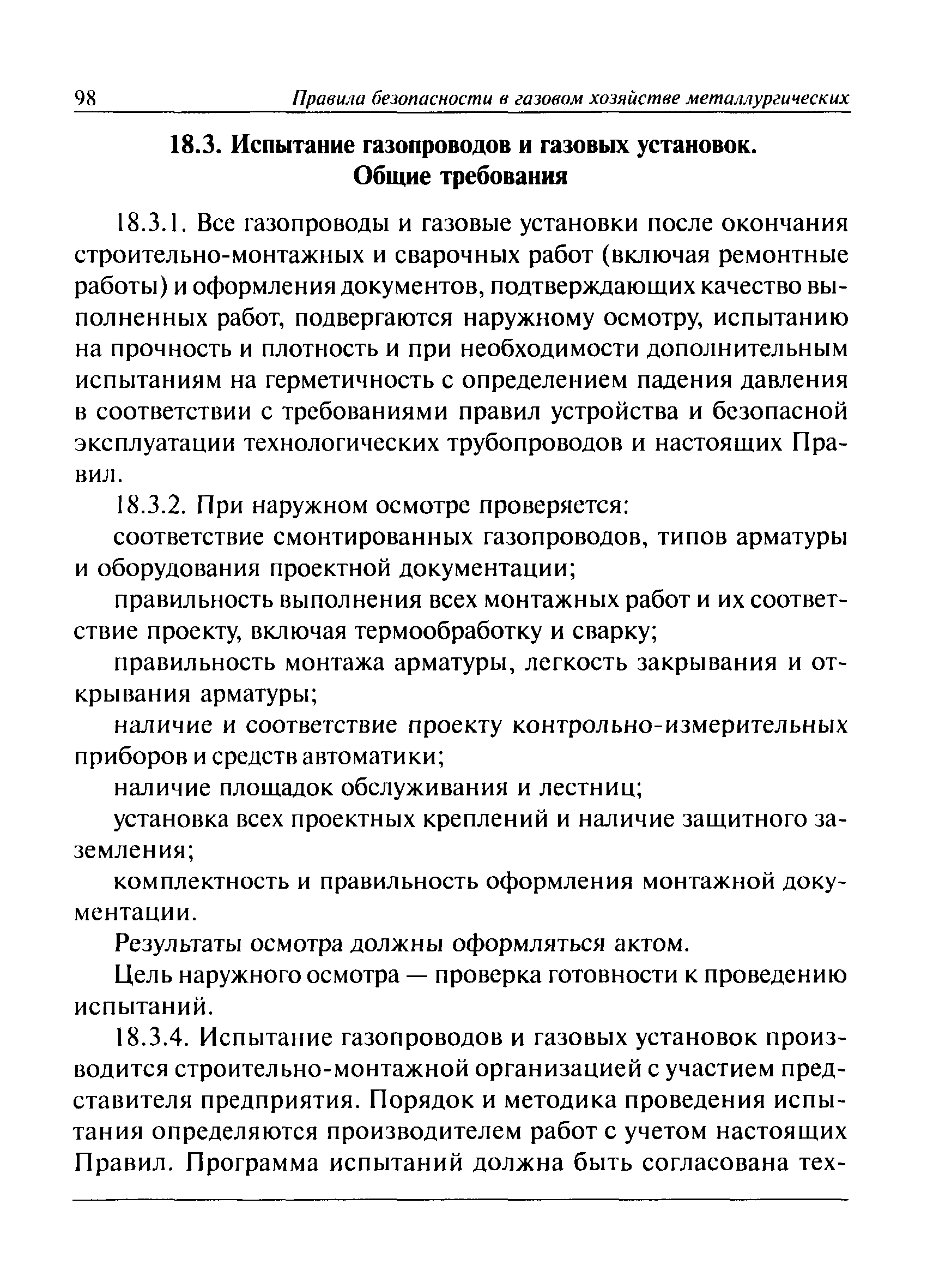 ПБ 11-401-01