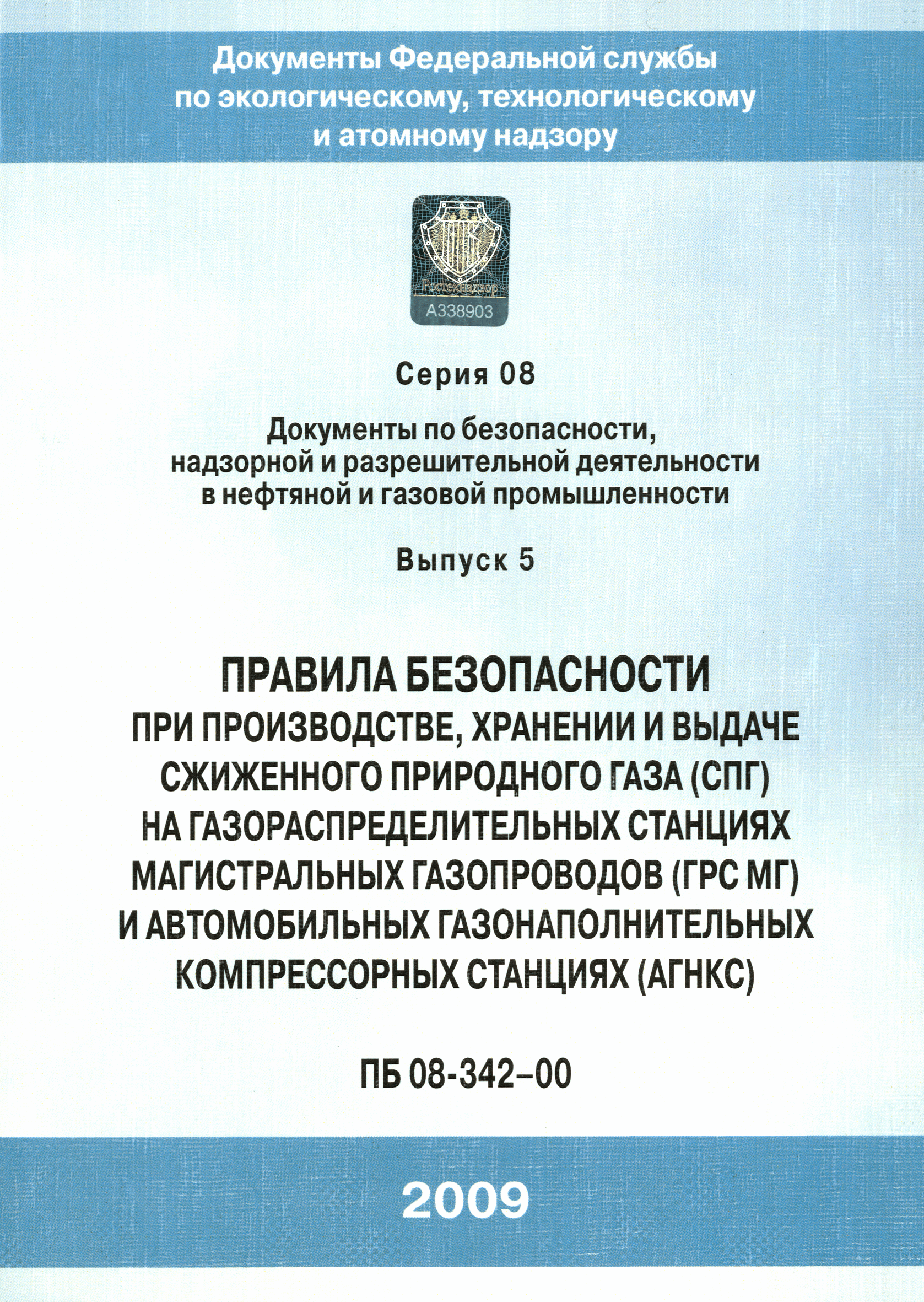 ПБ 08-342-00