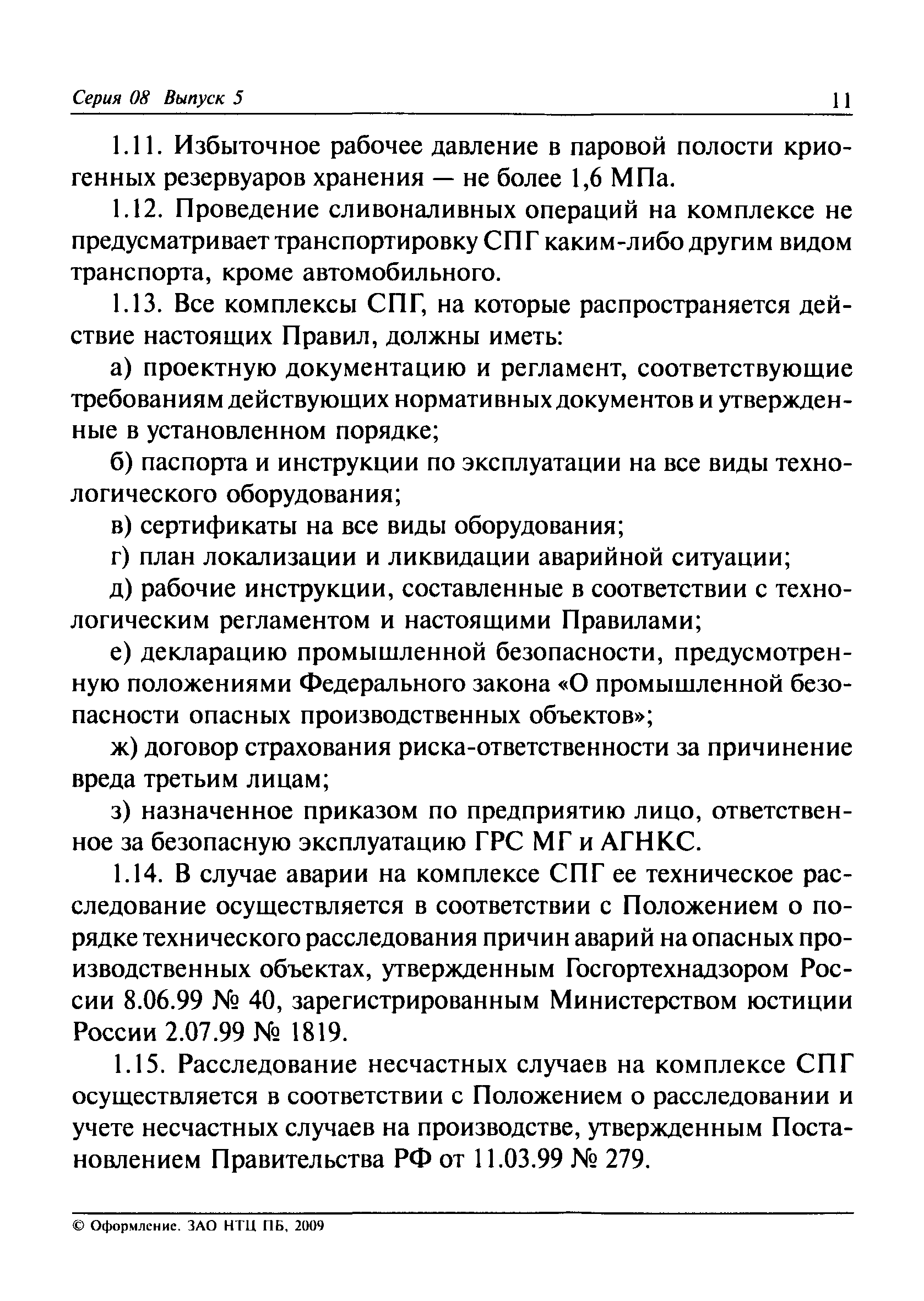 ПБ 08-342-00