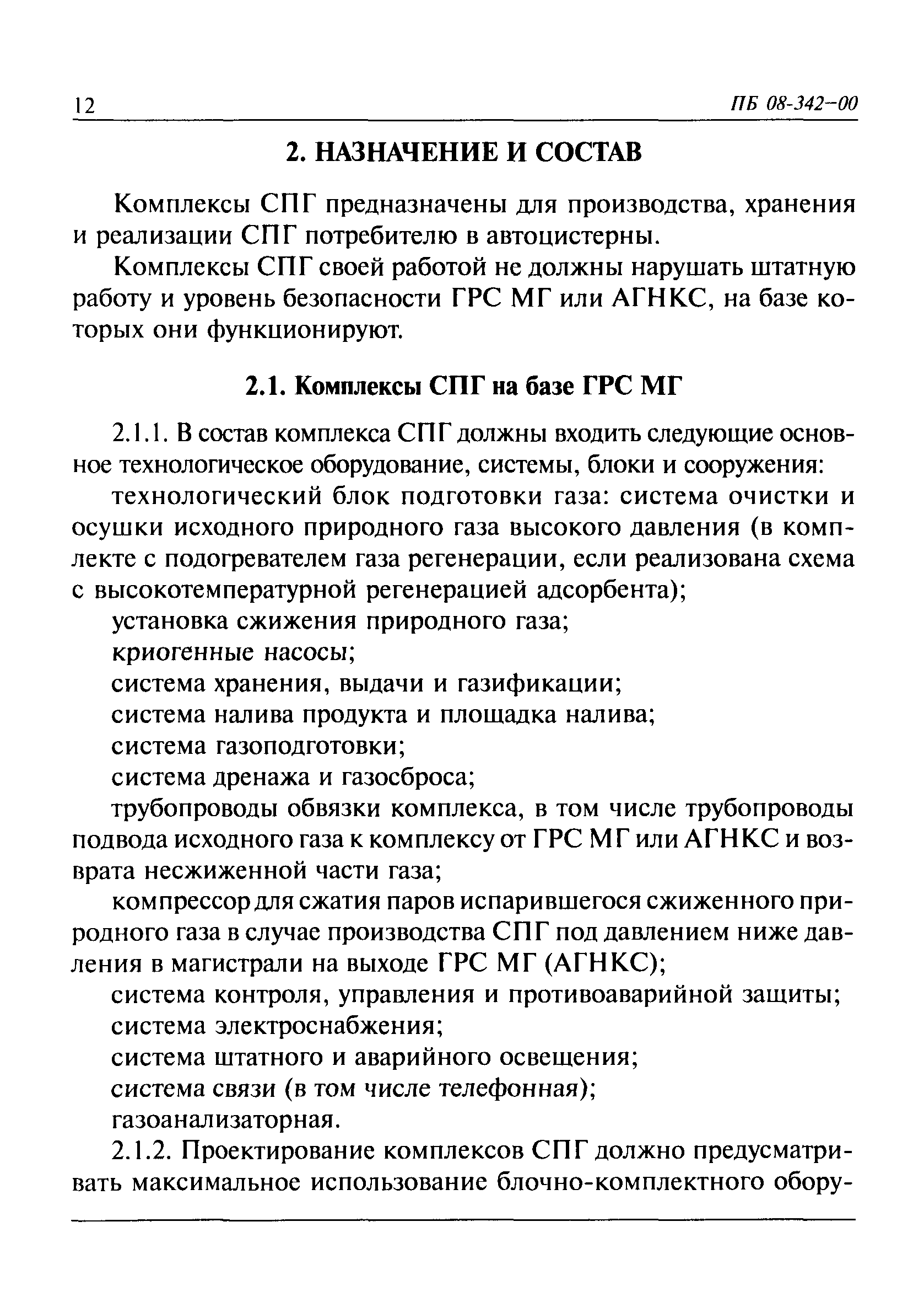 ПБ 08-342-00