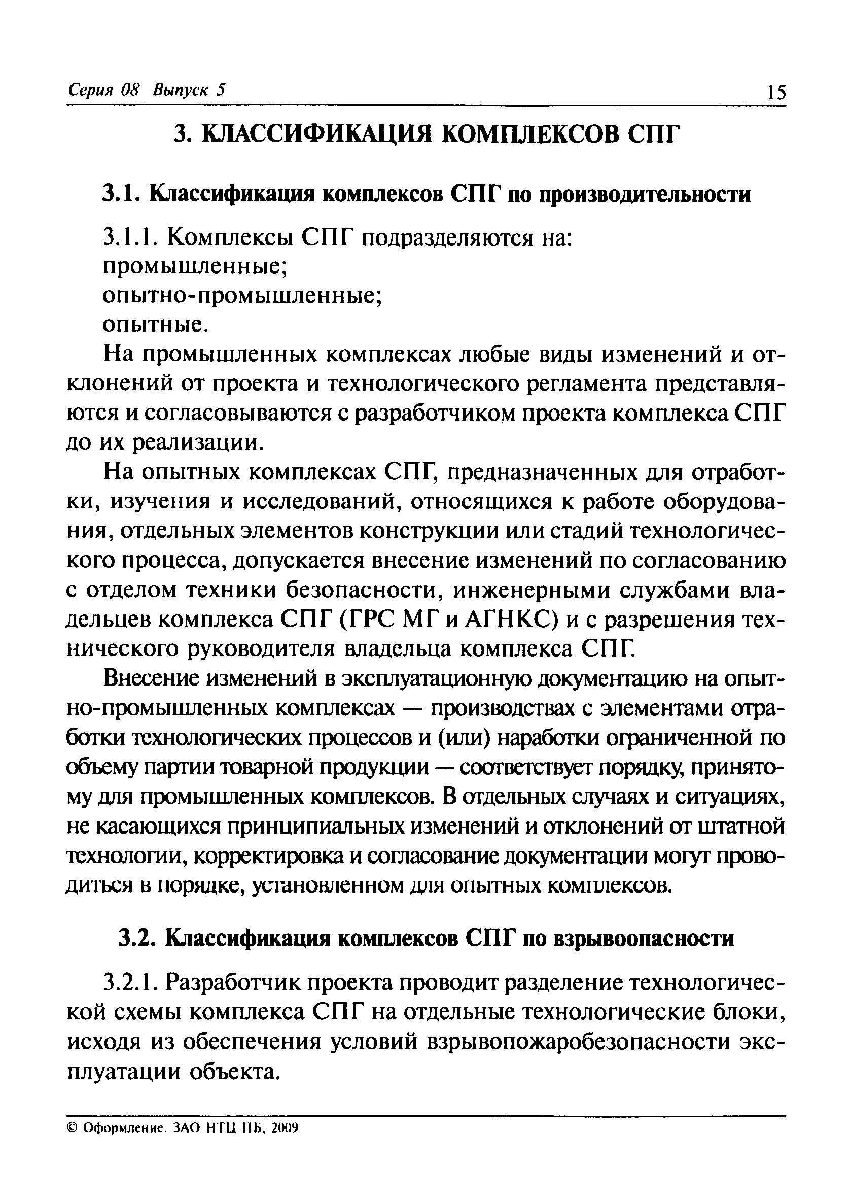 ПБ 08-342-00