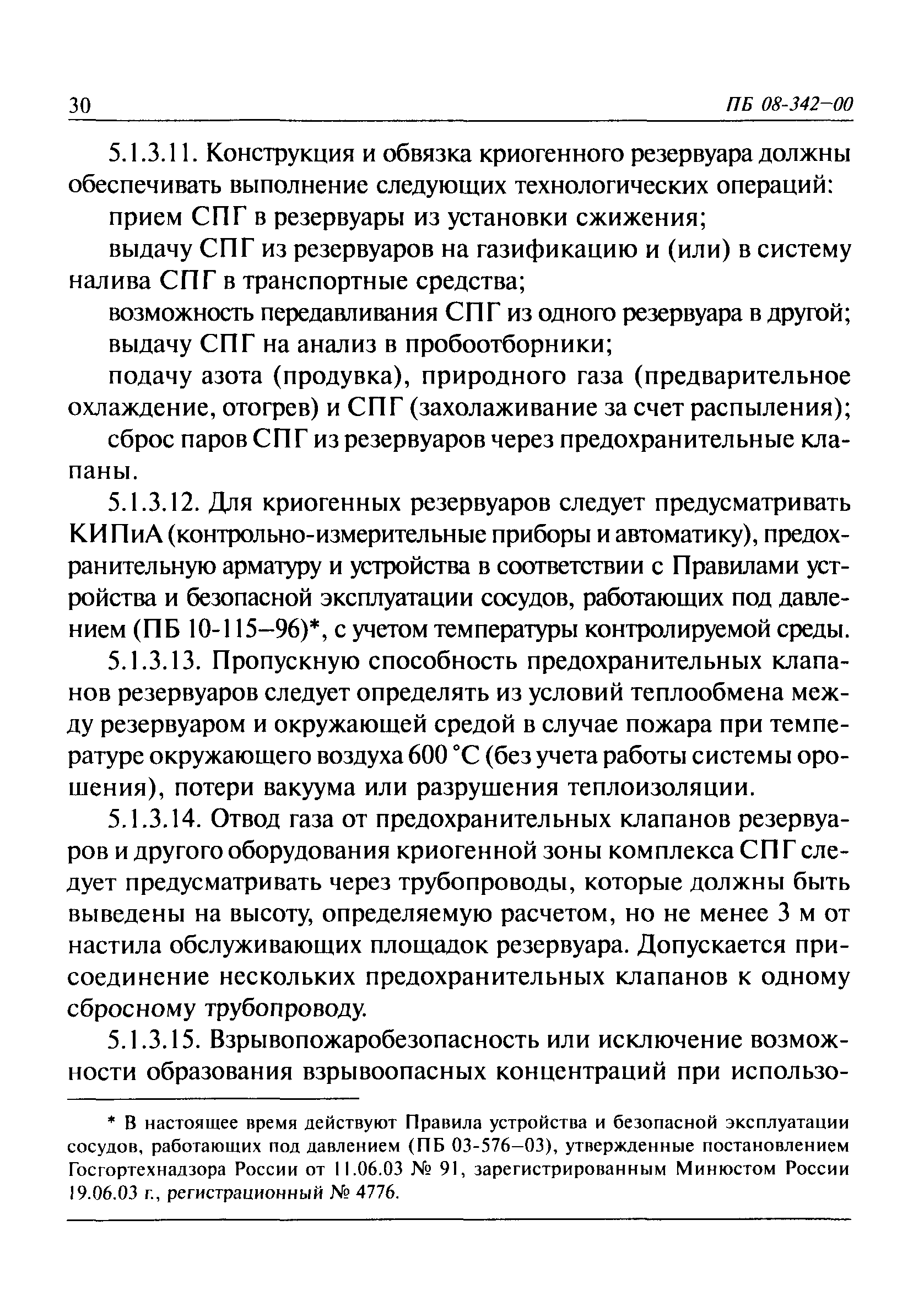 ПБ 08-342-00