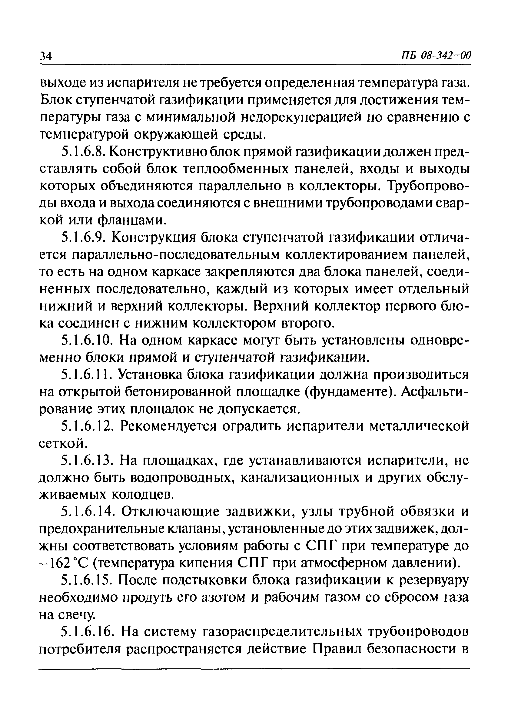 ПБ 08-342-00