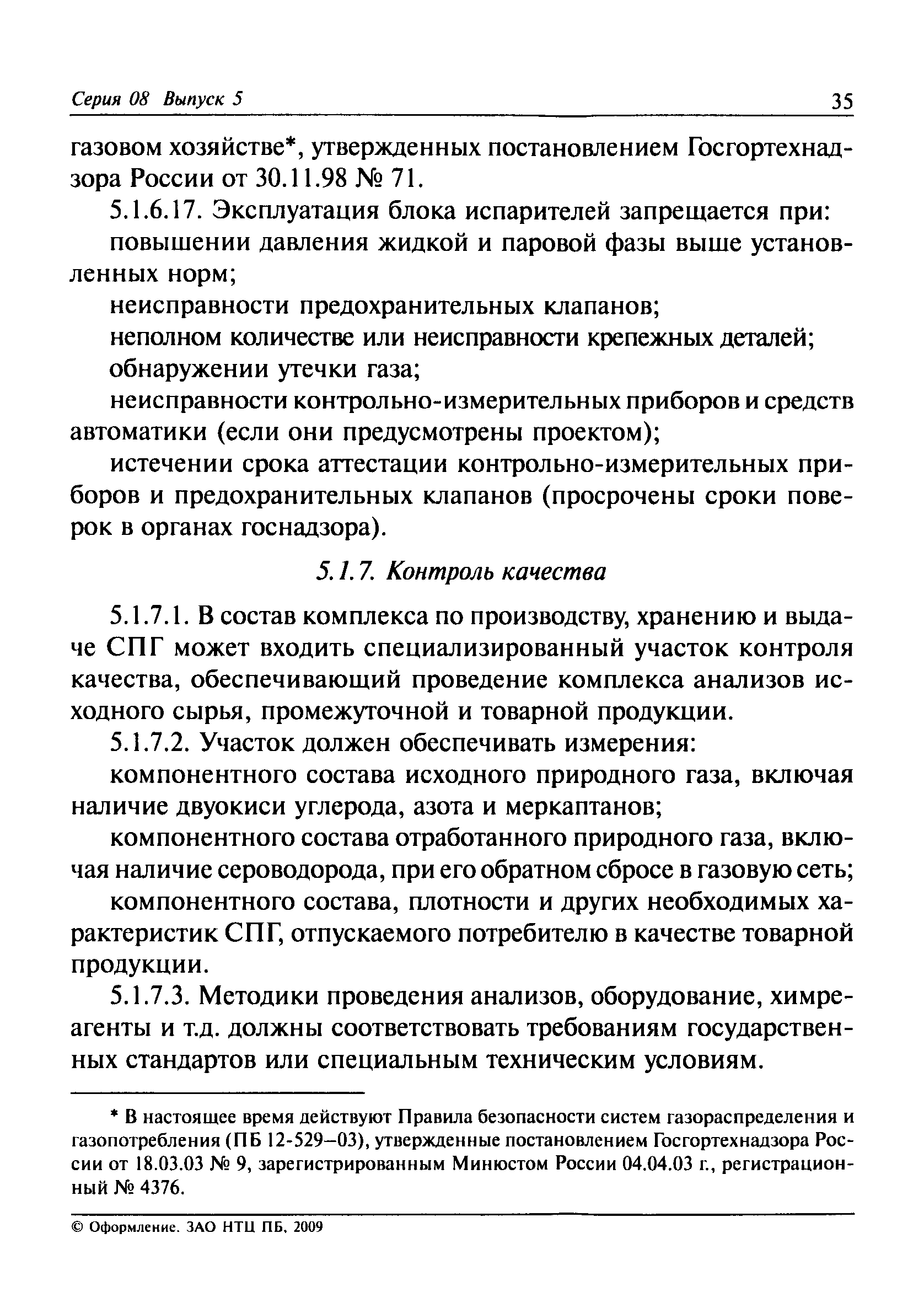 ПБ 08-342-00