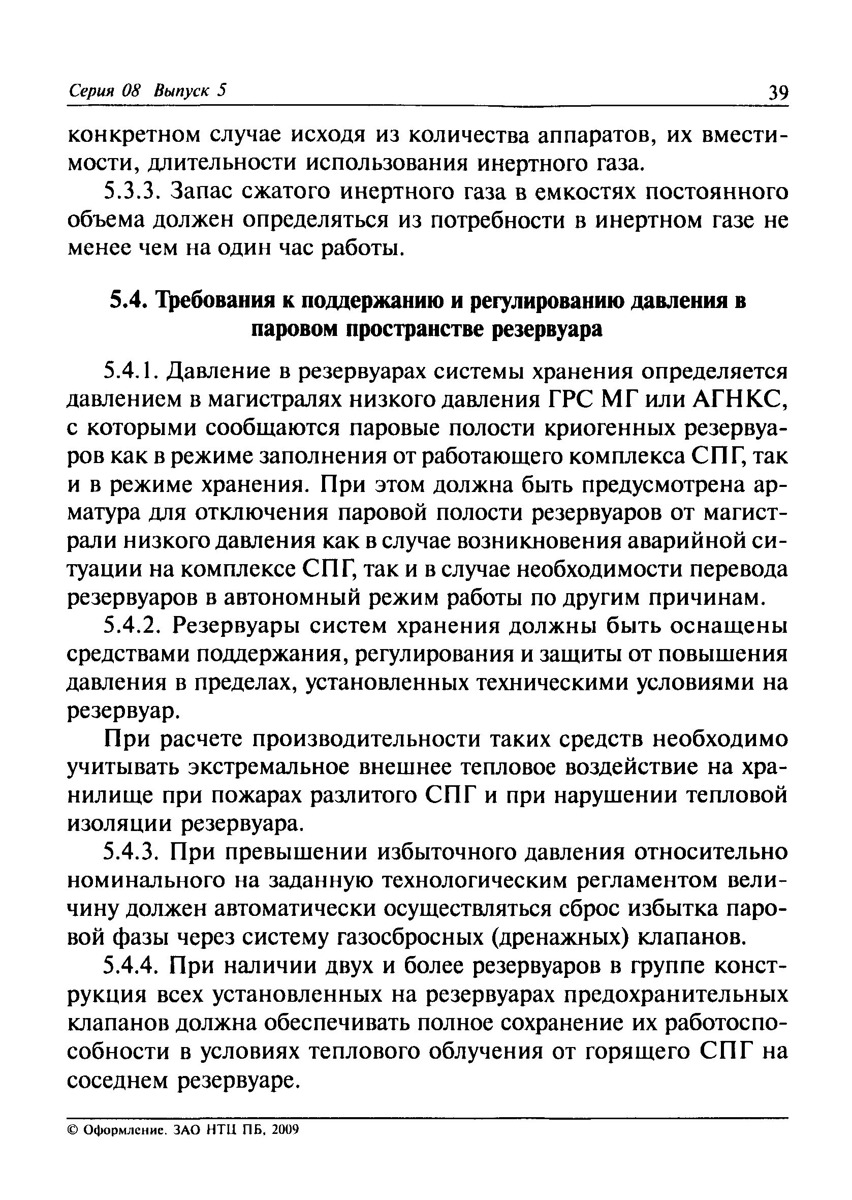 ПБ 08-342-00