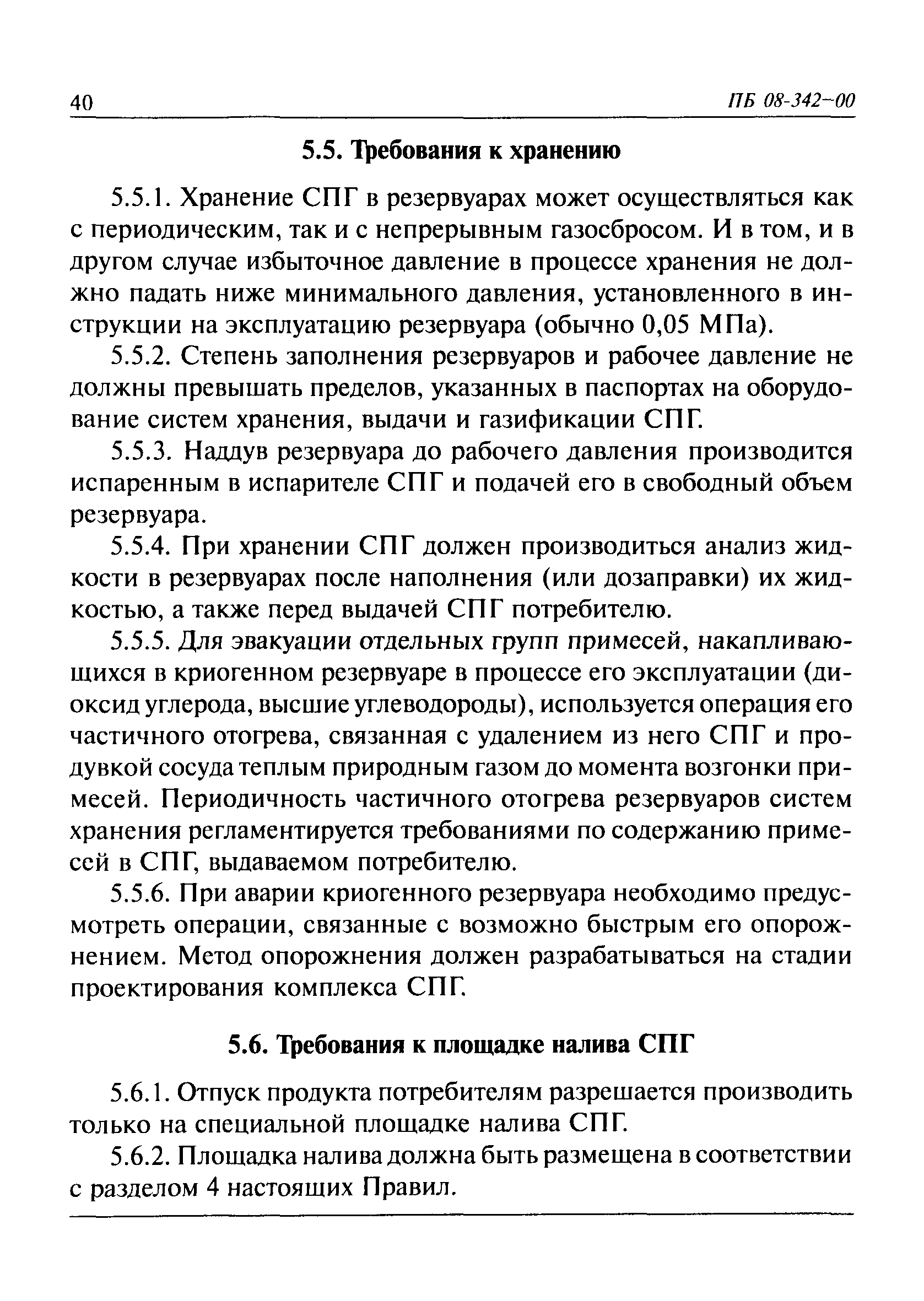 ПБ 08-342-00