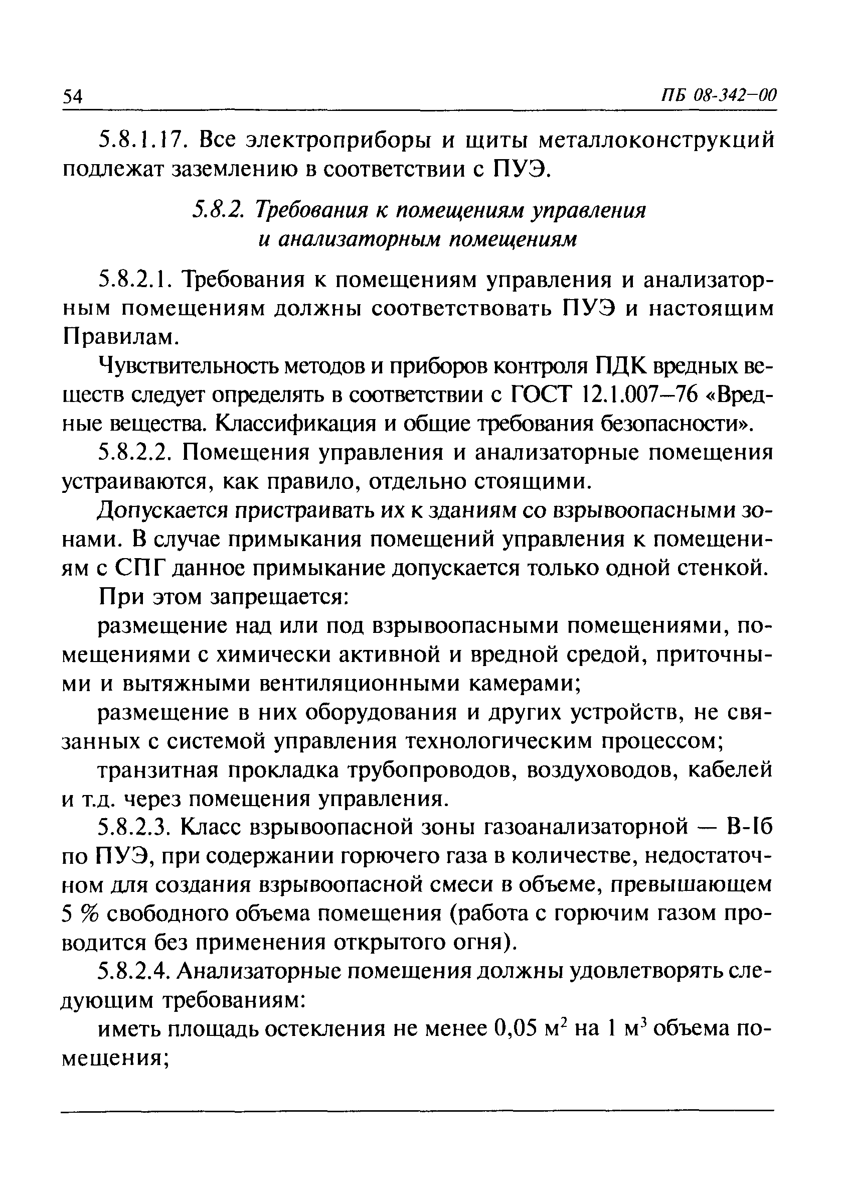 ПБ 08-342-00