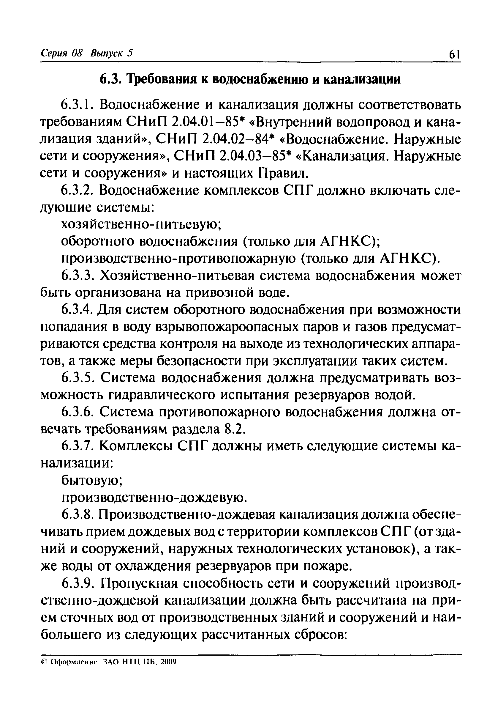 ПБ 08-342-00