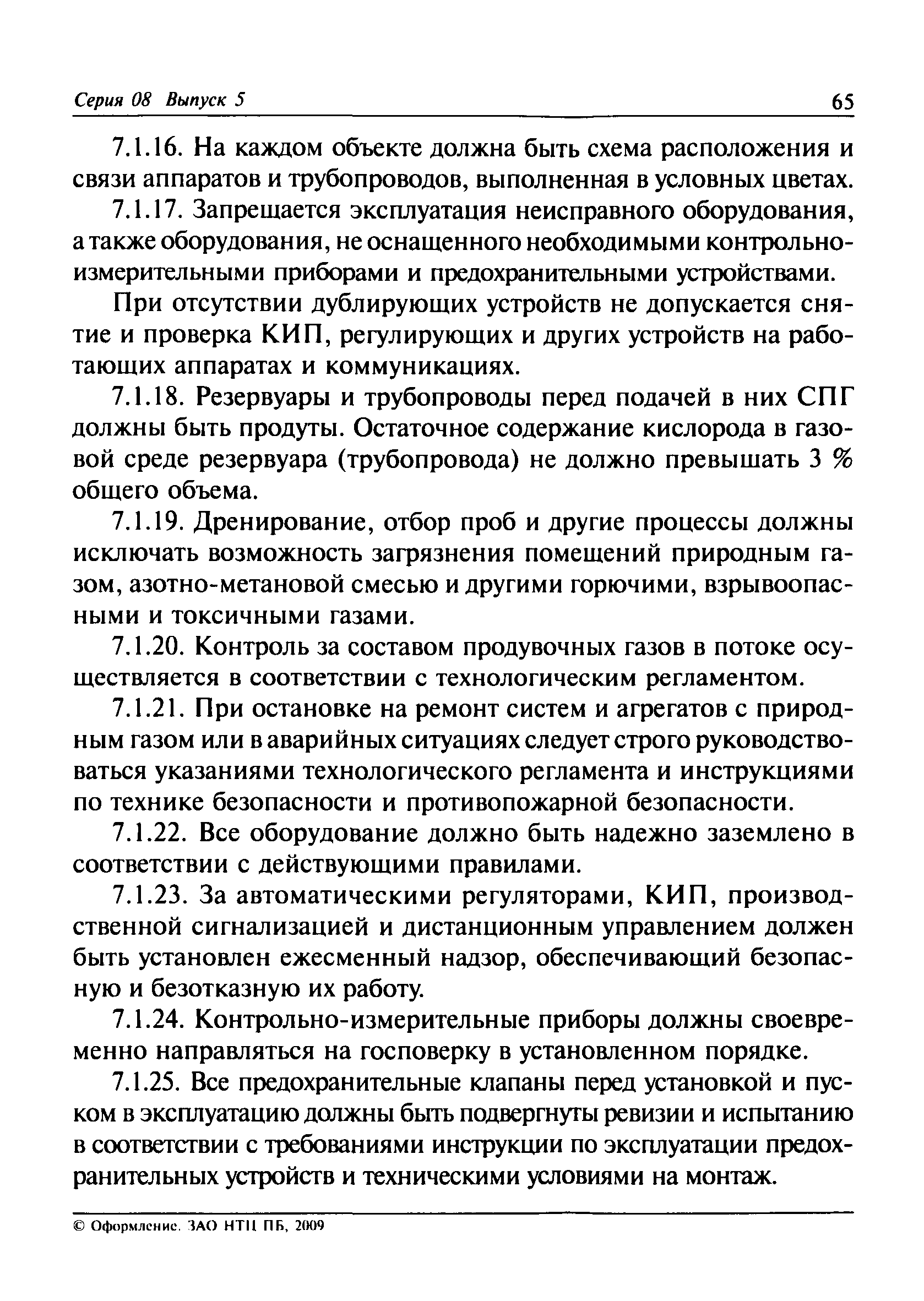 ПБ 08-342-00