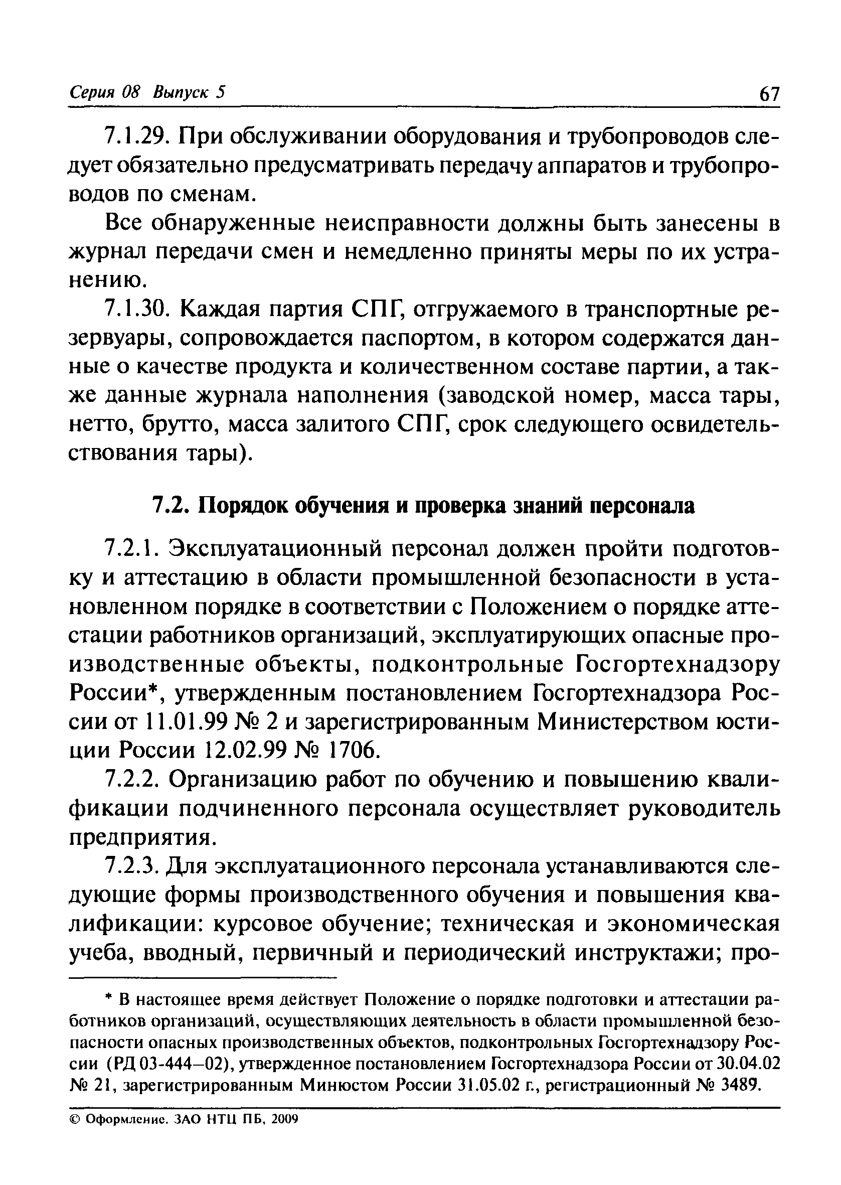 ПБ 08-342-00