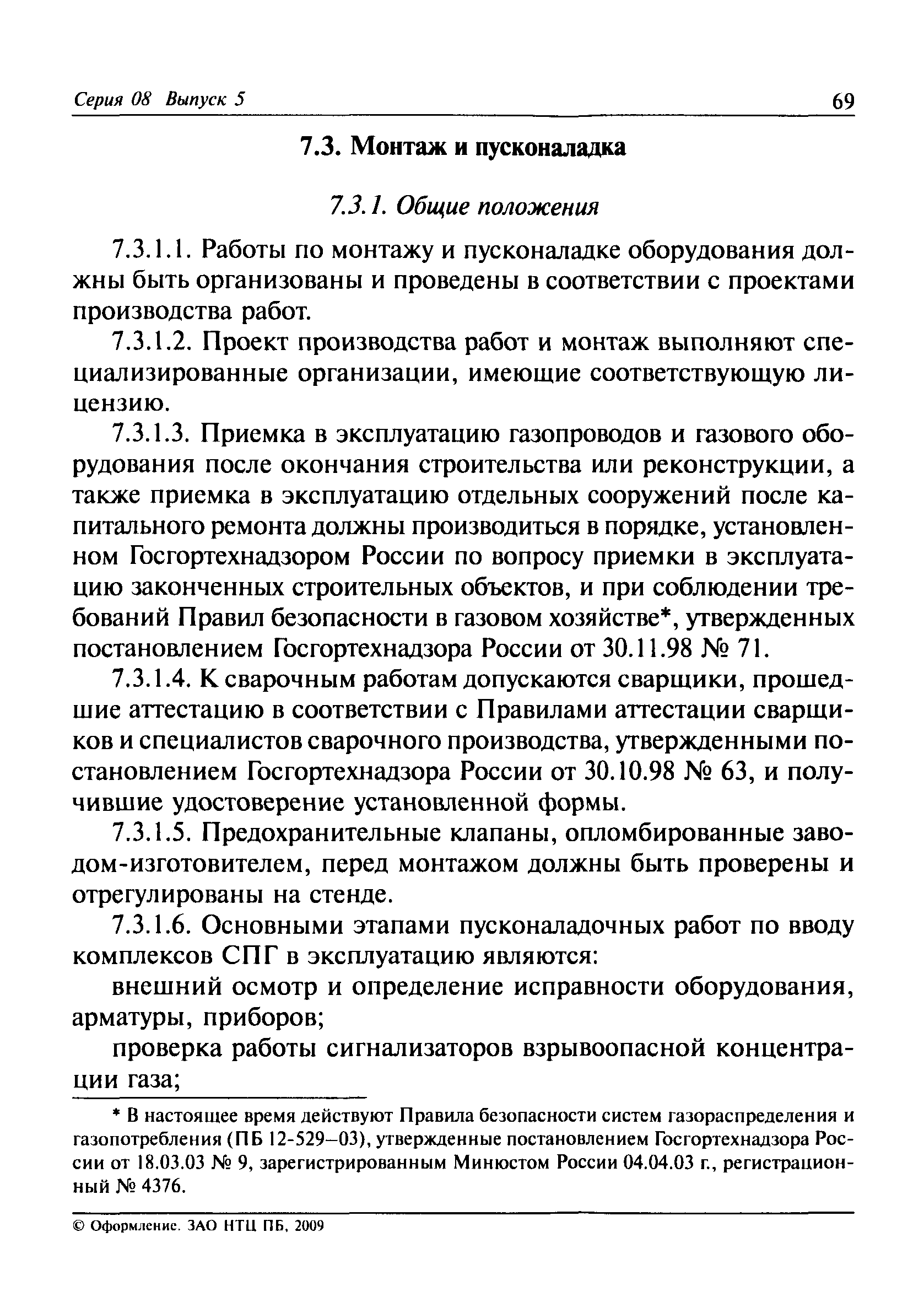 ПБ 08-342-00