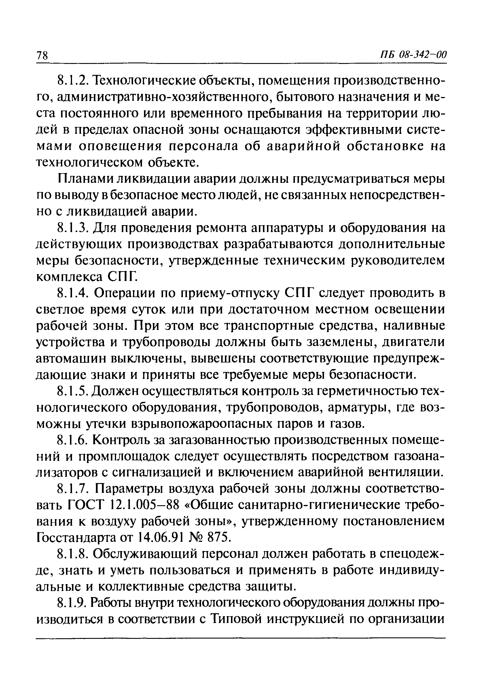 ПБ 08-342-00