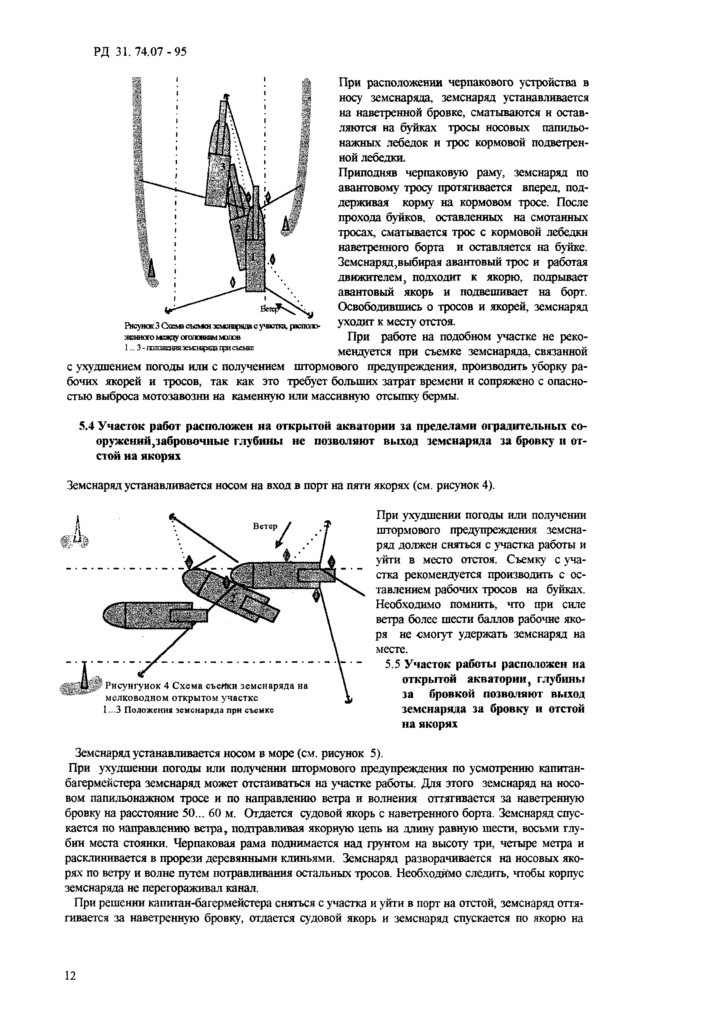 РД 31.74.07-95