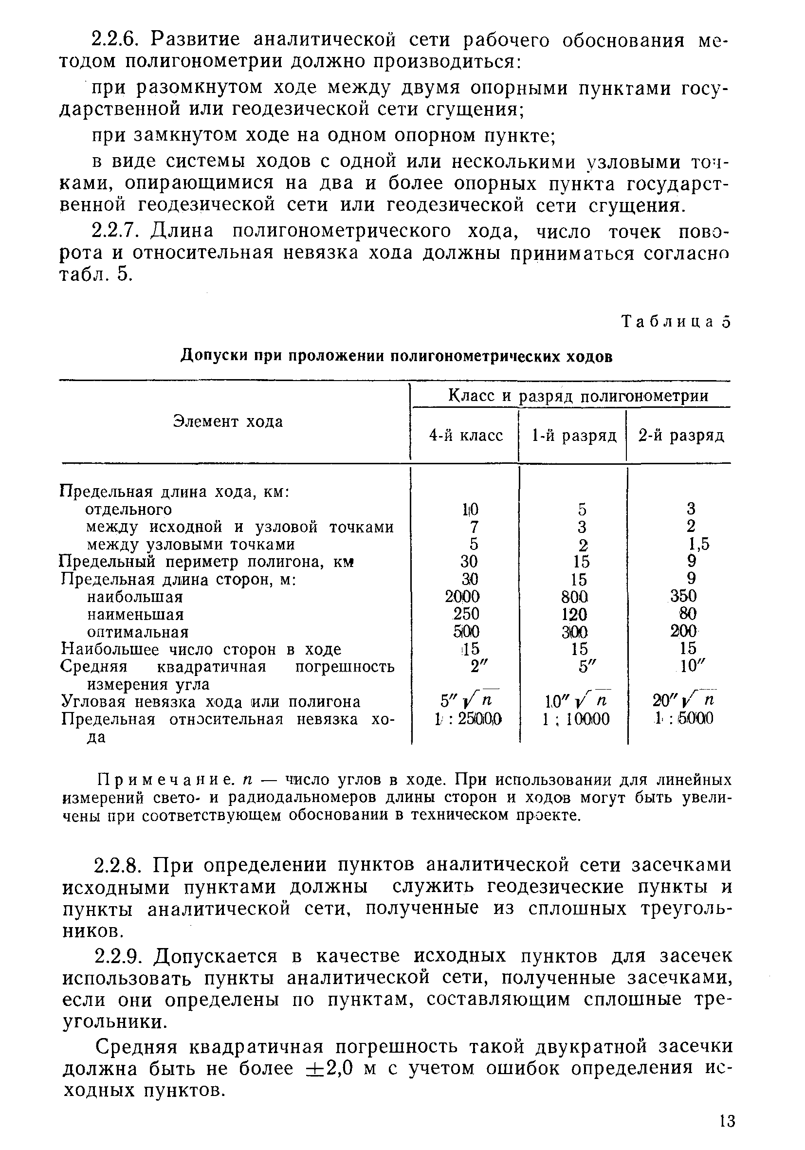 РД 31.74.04-79