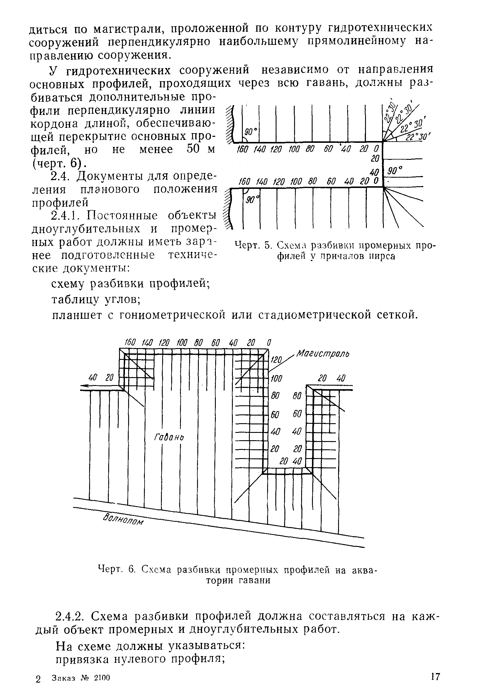 РД 31.74.04-79