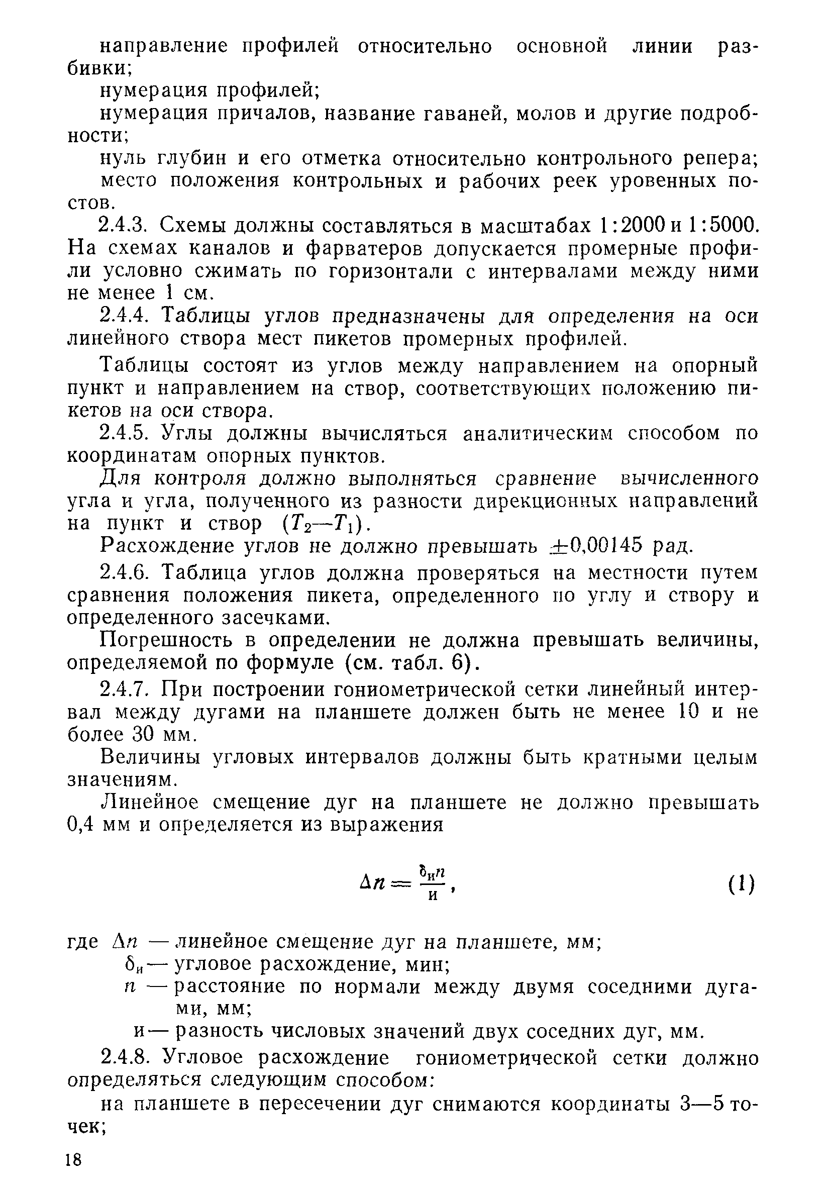 РД 31.74.04-79