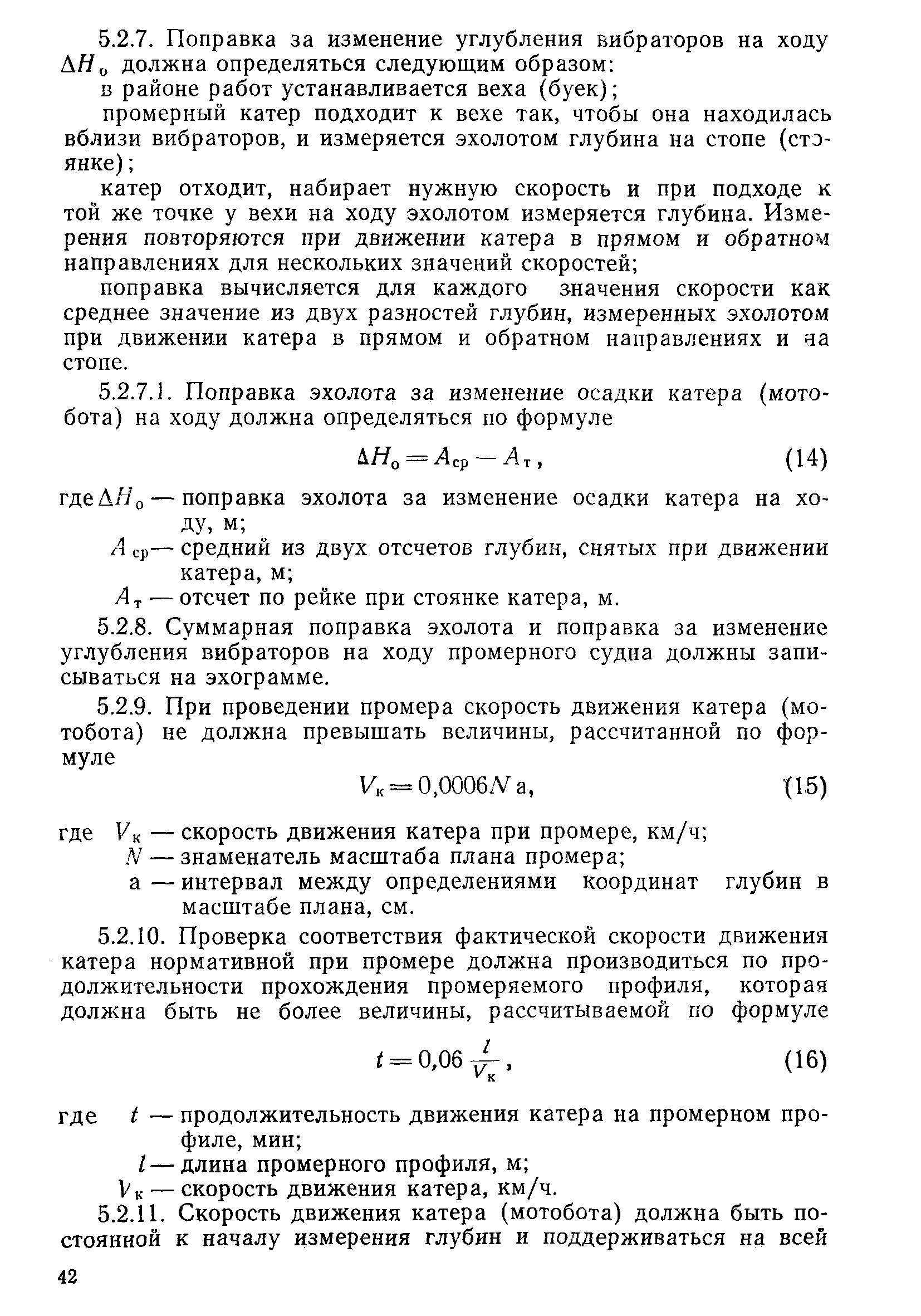 РД 31.74.04-79