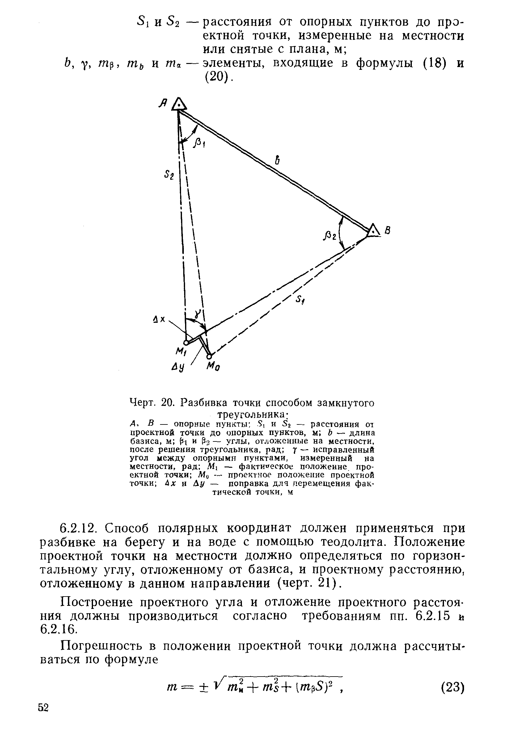 РД 31.74.04-79