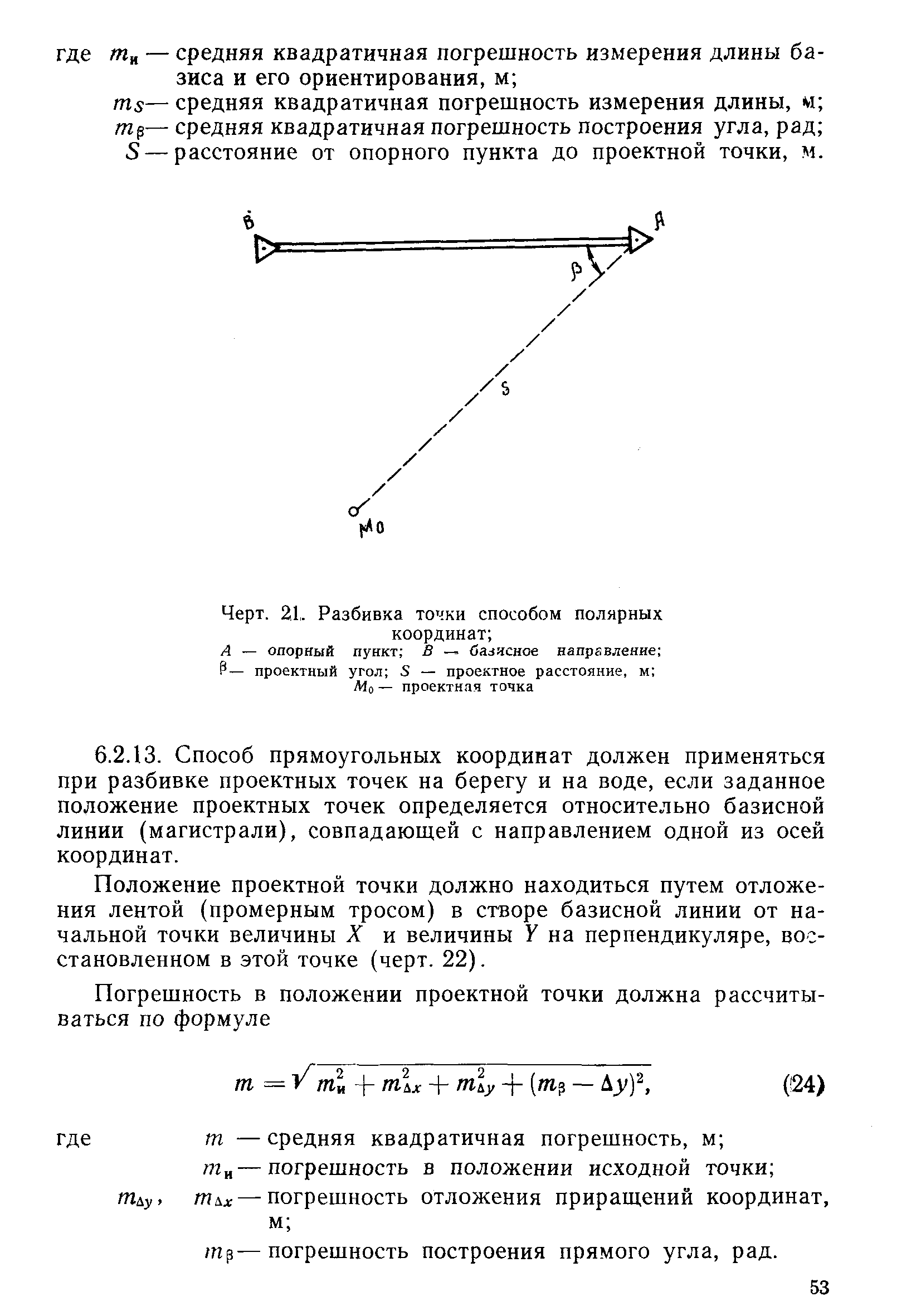 РД 31.74.04-79