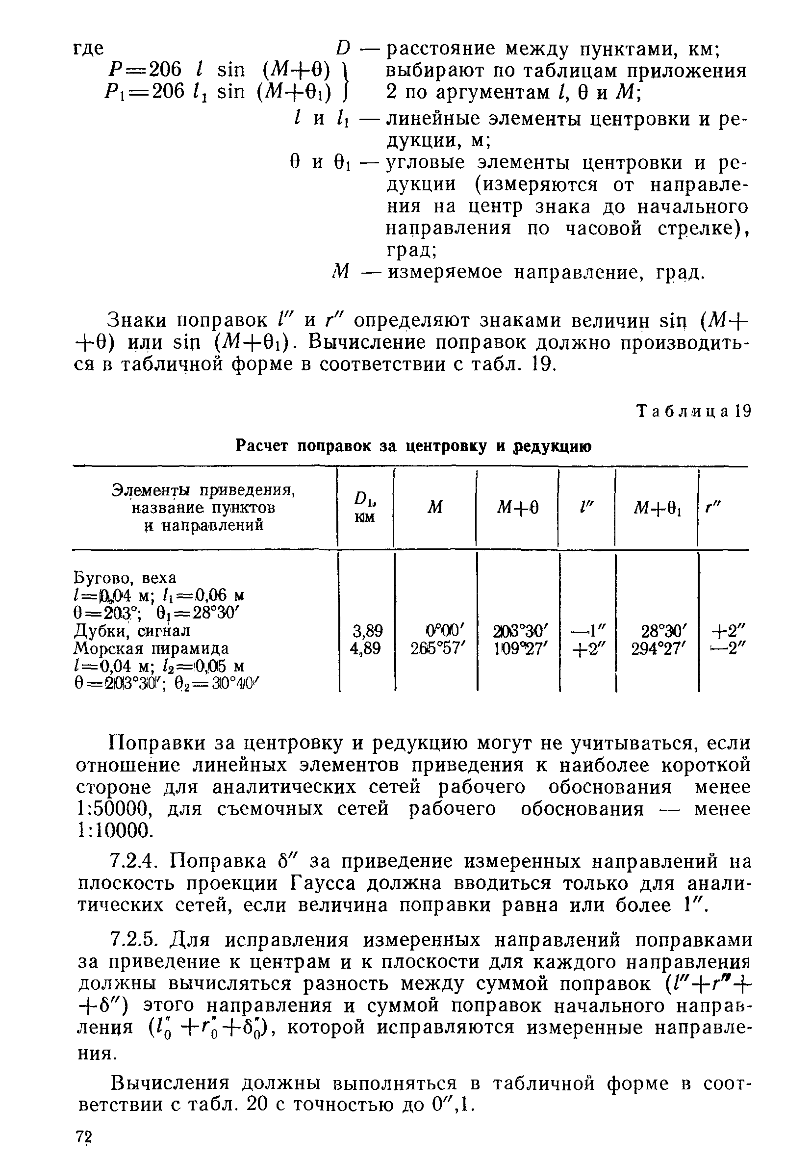 РД 31.74.04-79