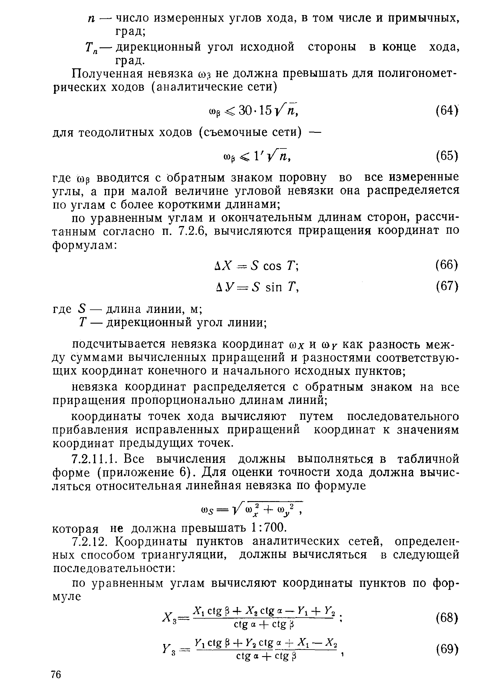 РД 31.74.04-79