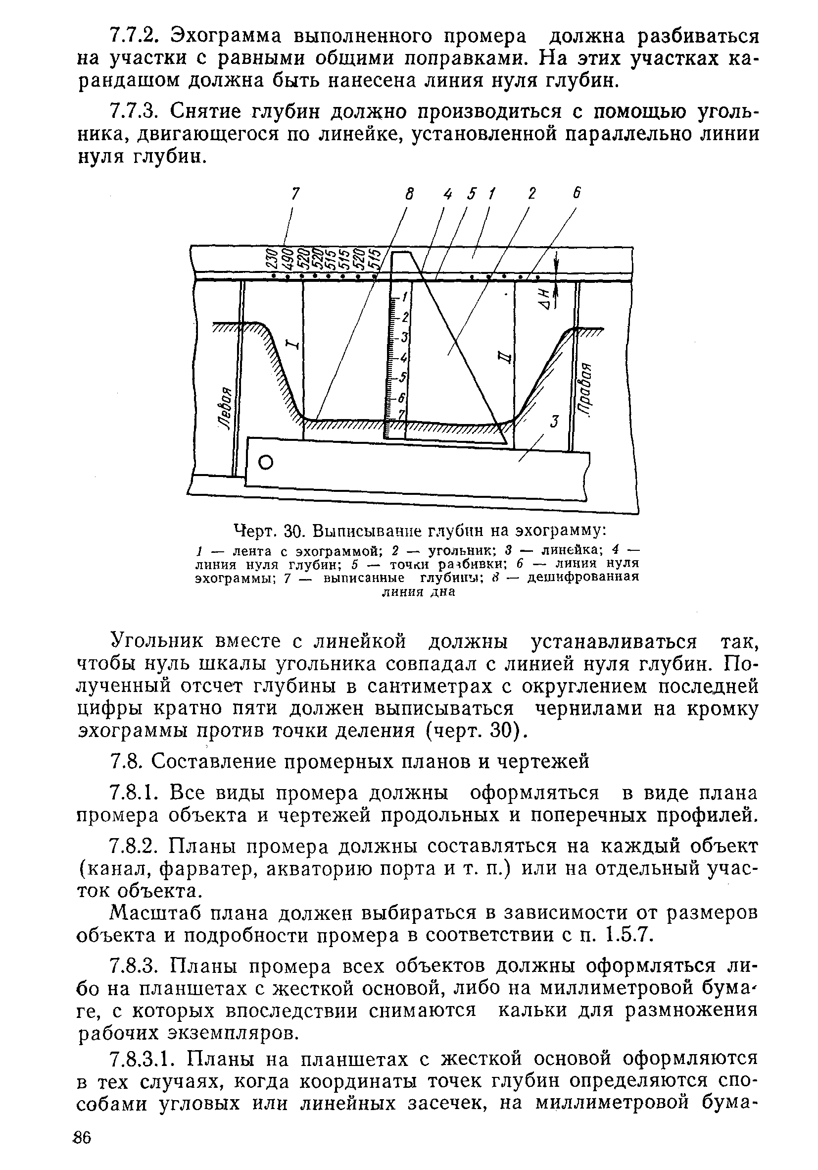 РД 31.74.04-79