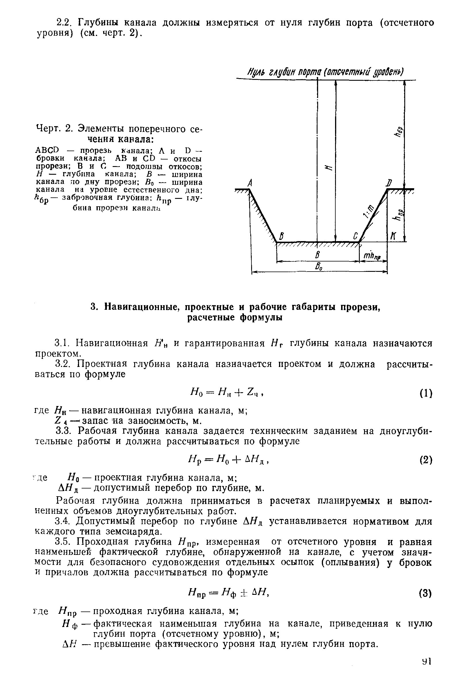 РД 31.74.04-79