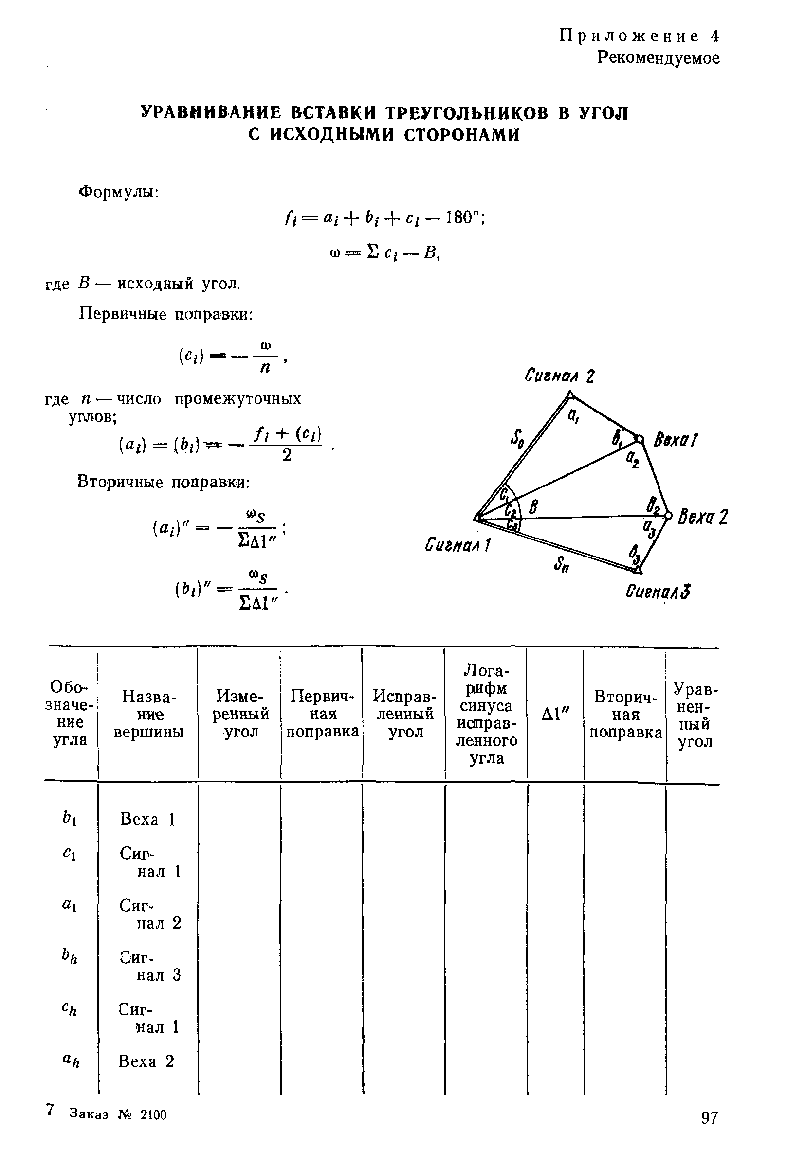 РД 31.74.04-79