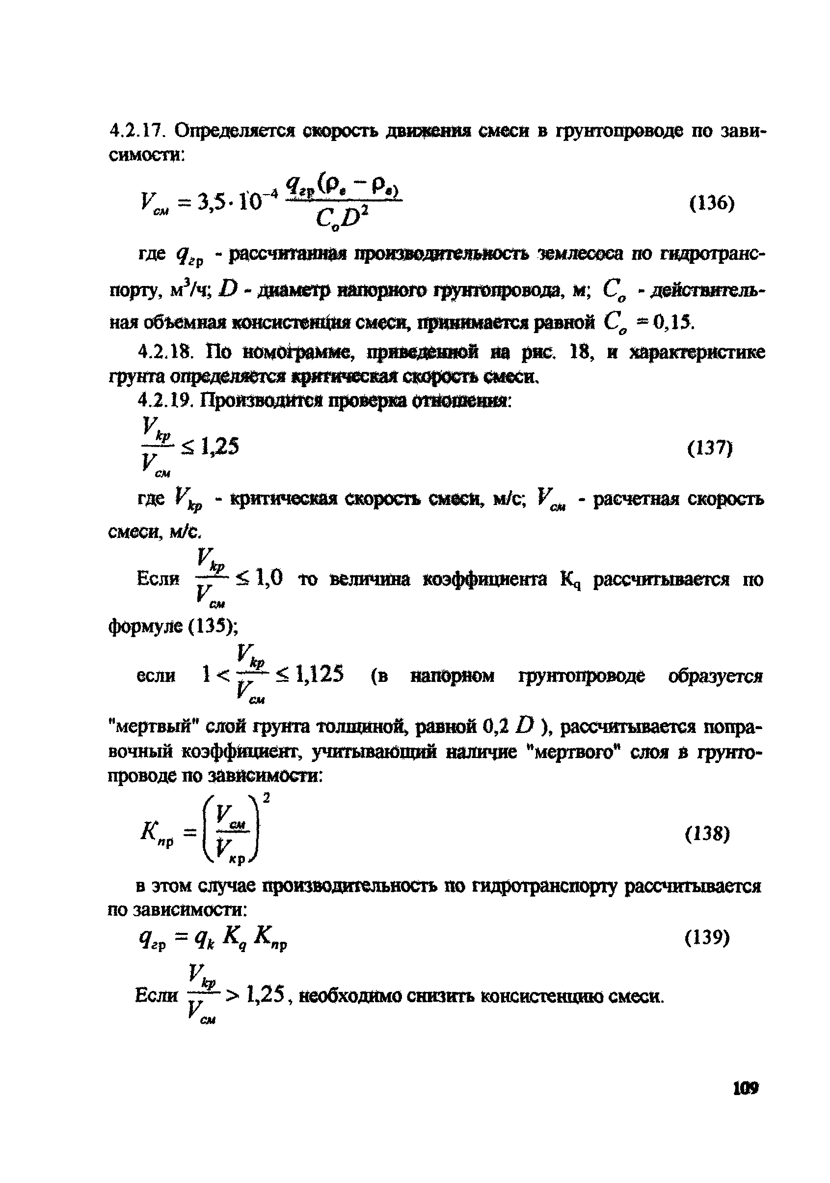 РД 31.74.08-94